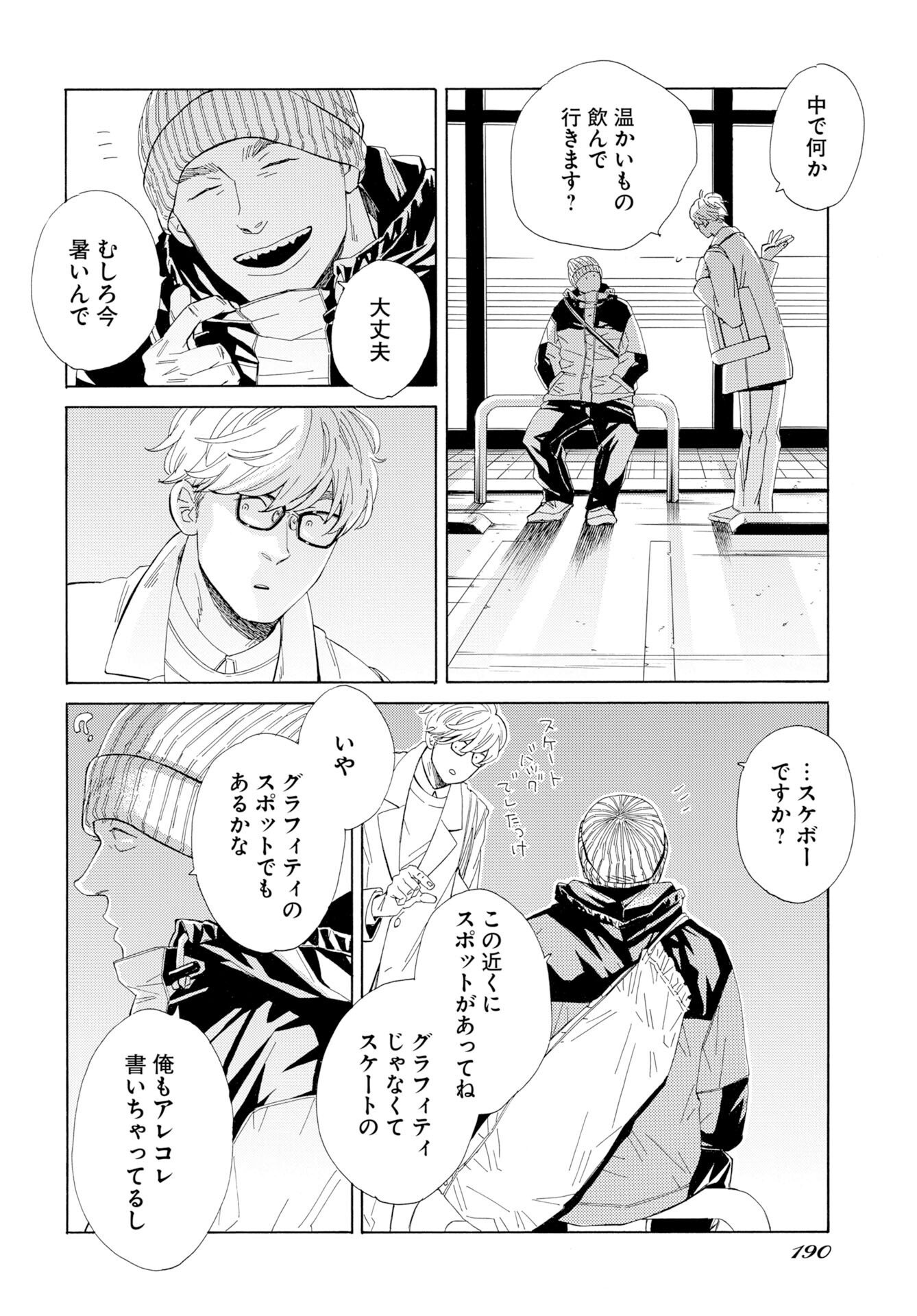 イッツ・ダ・ボム 第6話 - Page 16
