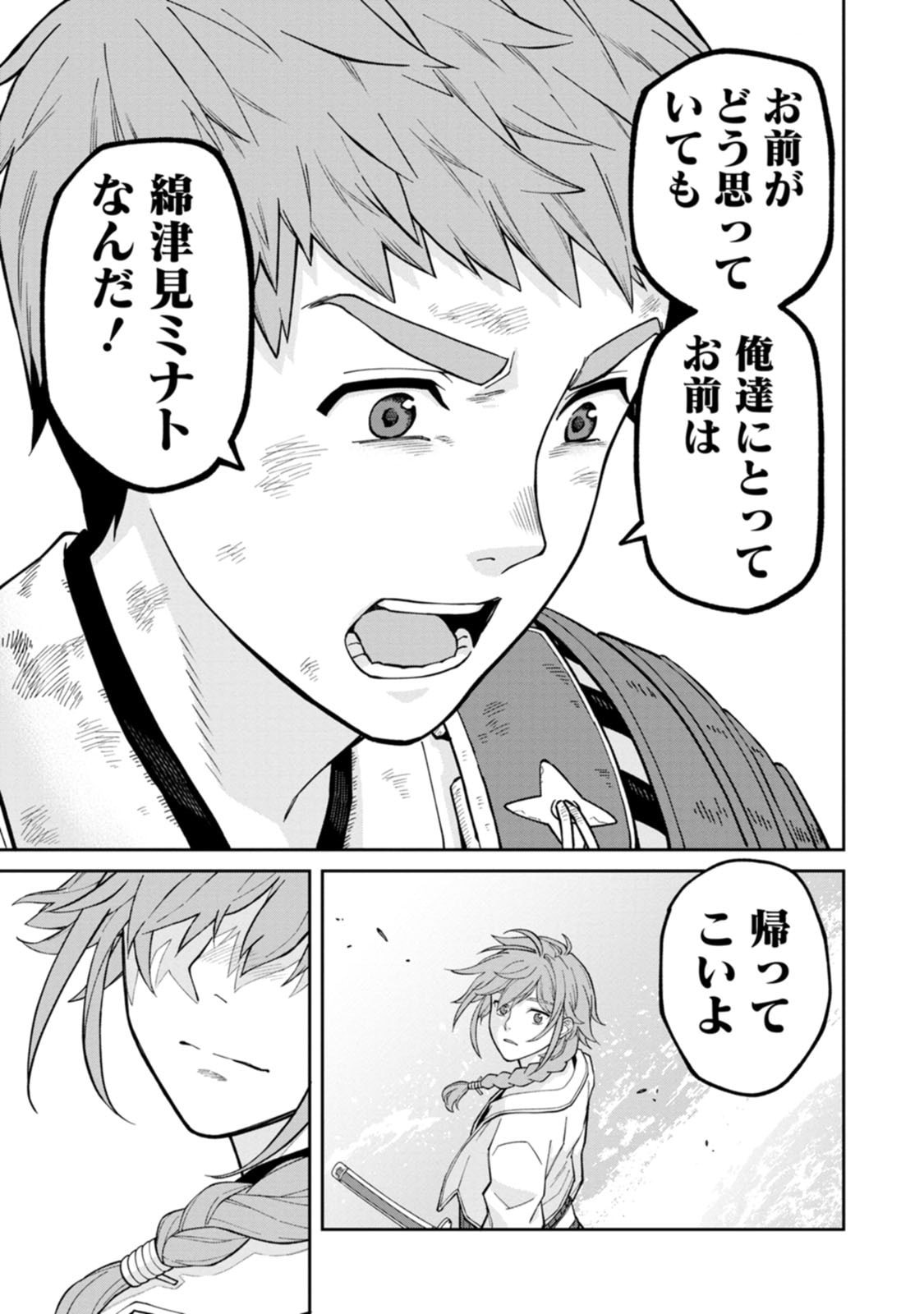 石神戦記 第24.5話 - Page 10