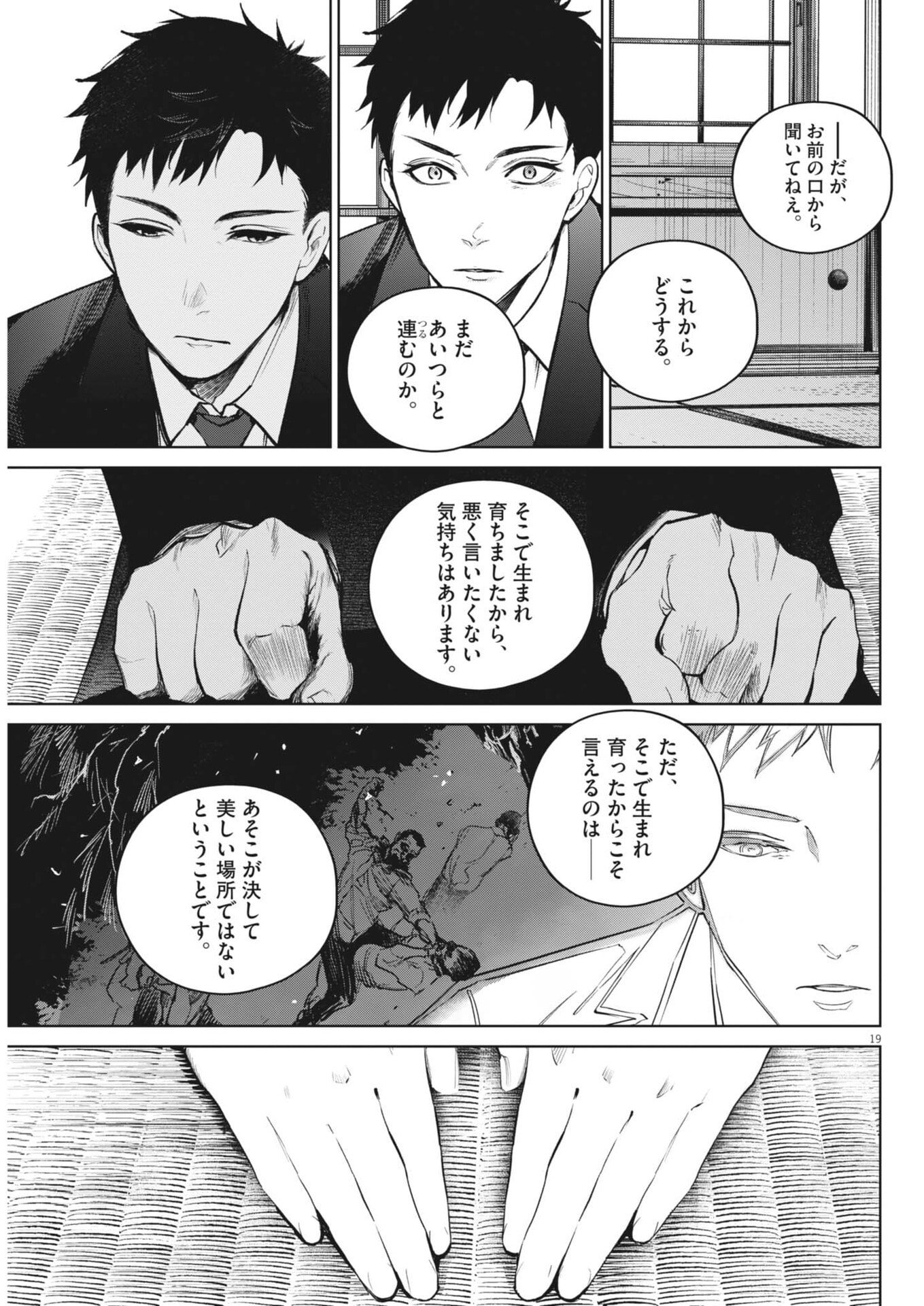国宝 第43話 - Page 19