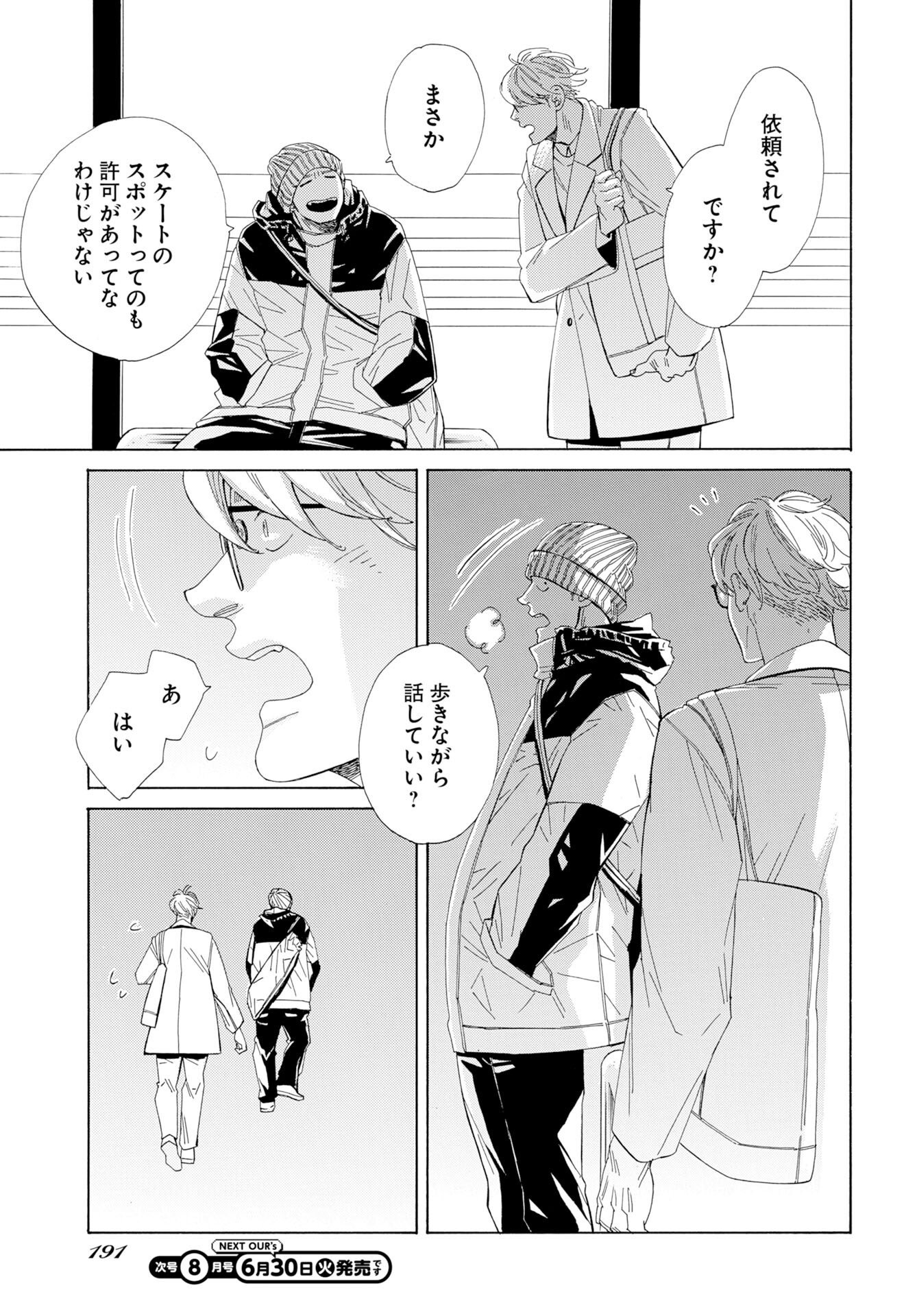 イッツ・ダ・ボム 第6話 - Page 17