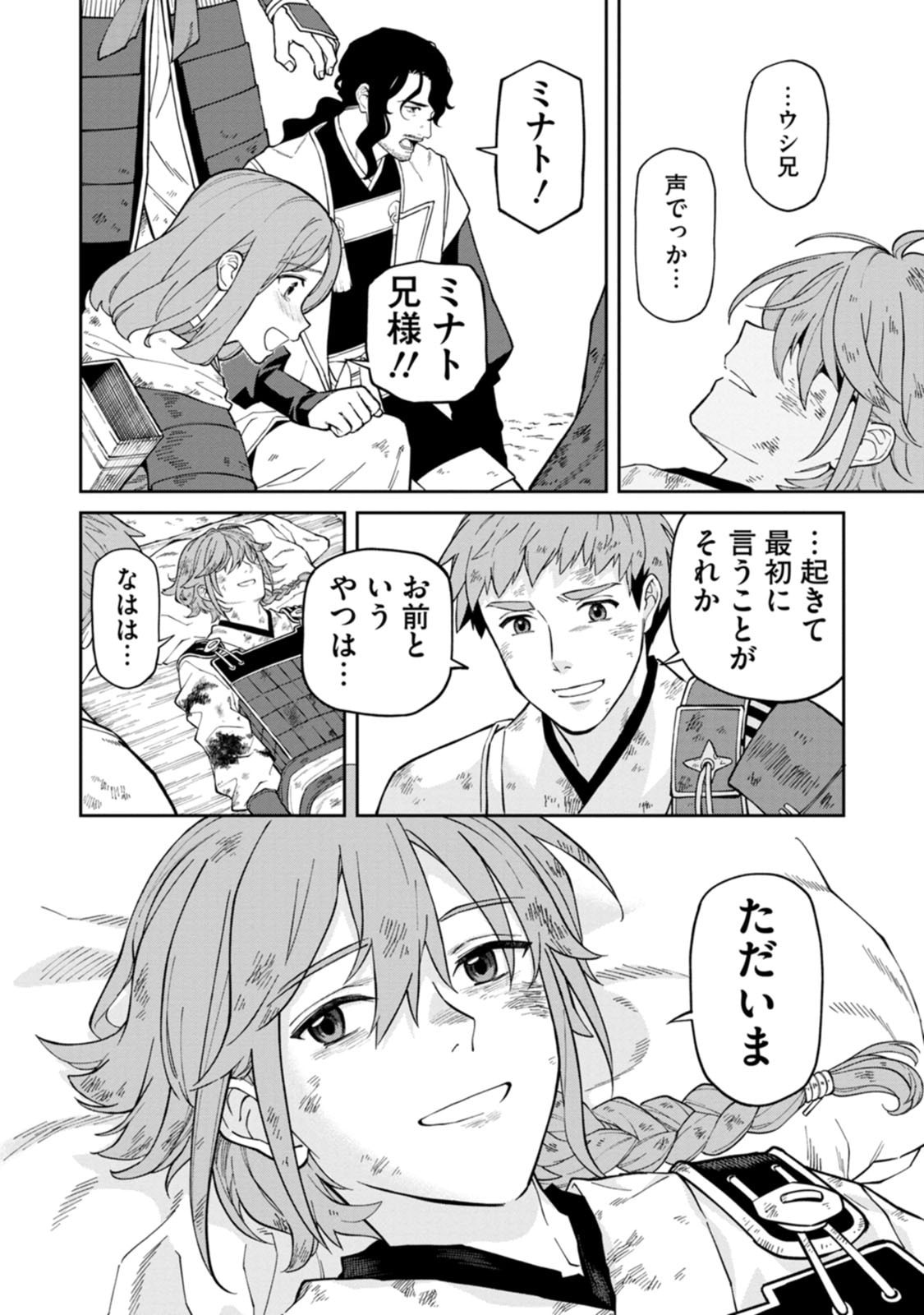 石神戦記 第24.5話 - Page 11
