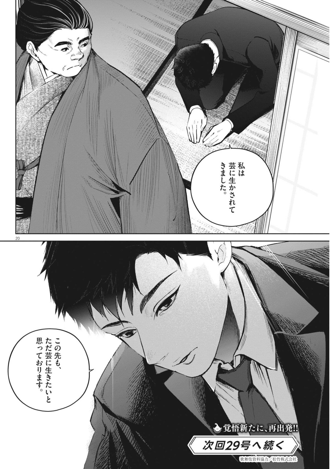 国宝 第43話 - Page 20