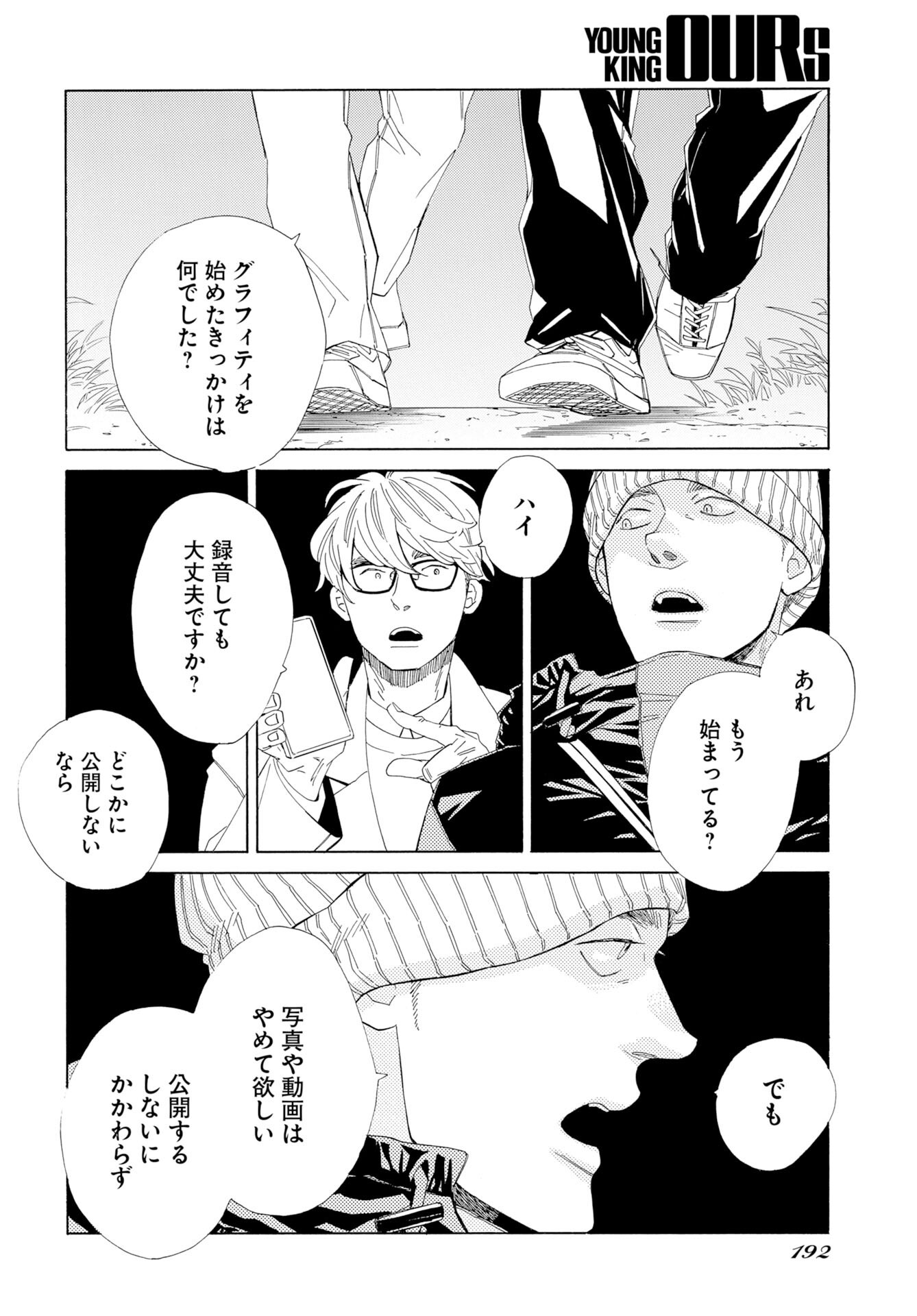 イッツ・ダ・ボム 第6話 - Page 18