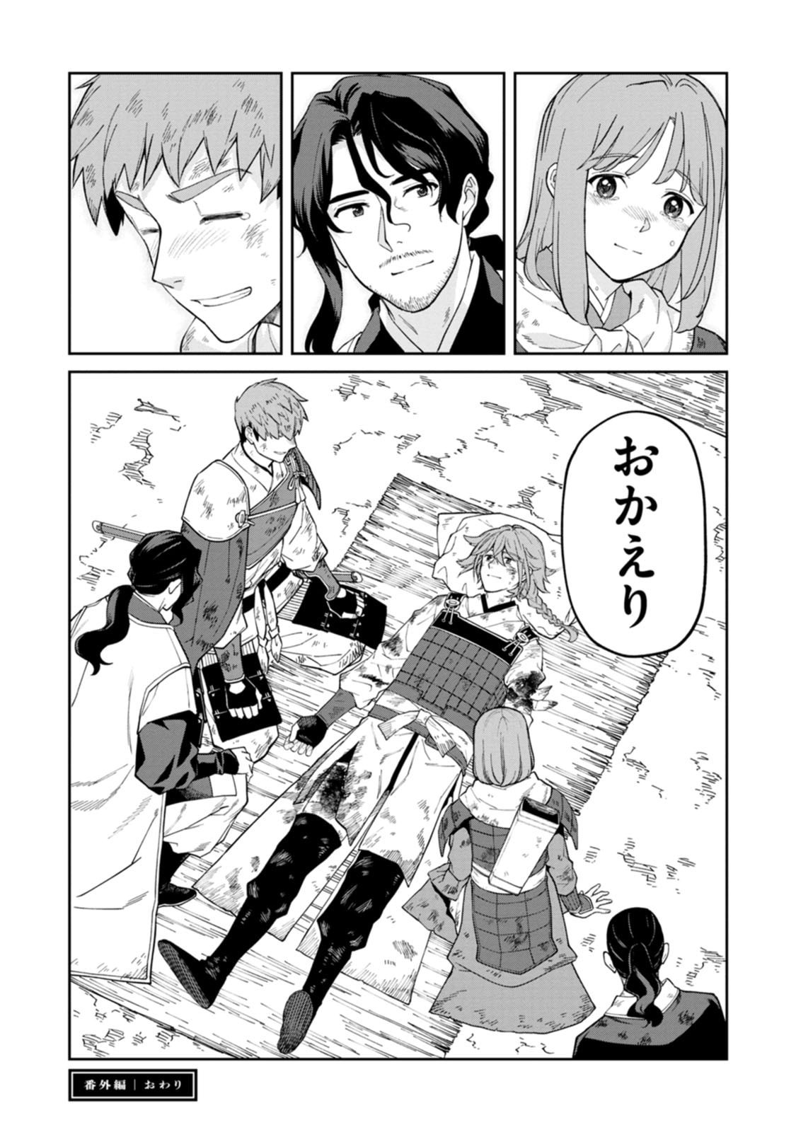 石神戦記 第24.5話 - Page 12