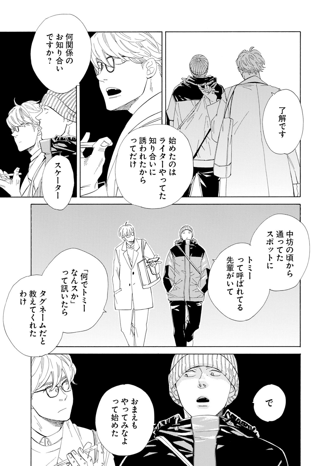 イッツ・ダ・ボム 第6話 - Page 19