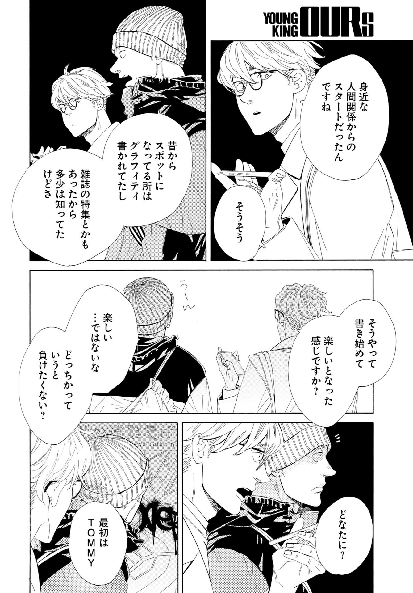 イッツ・ダ・ボム 第6話 - Page 20