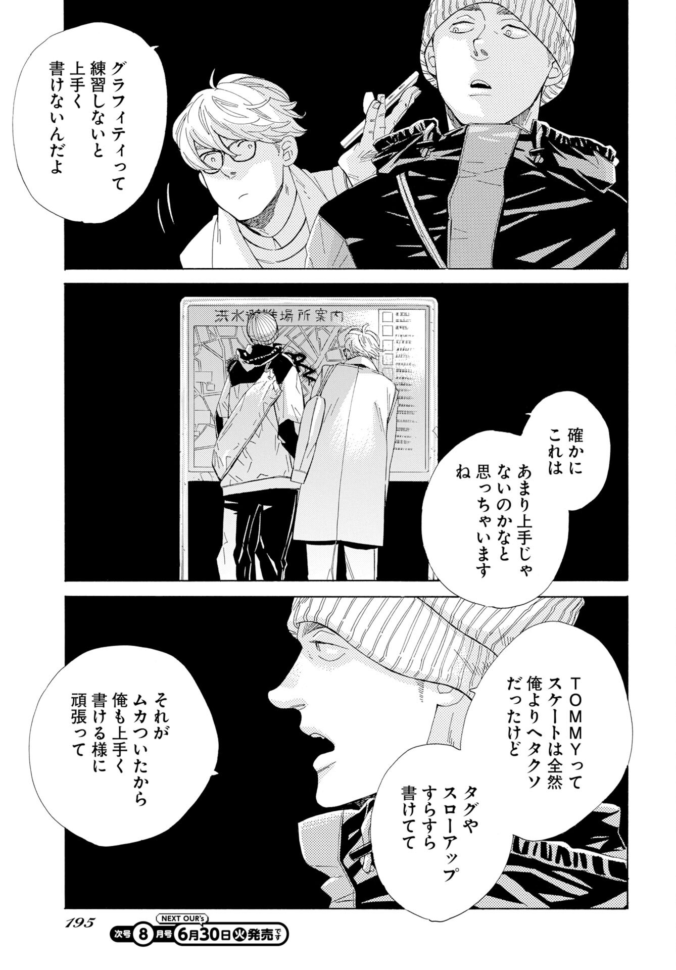 イッツ・ダ・ボム 第6話 - Page 21