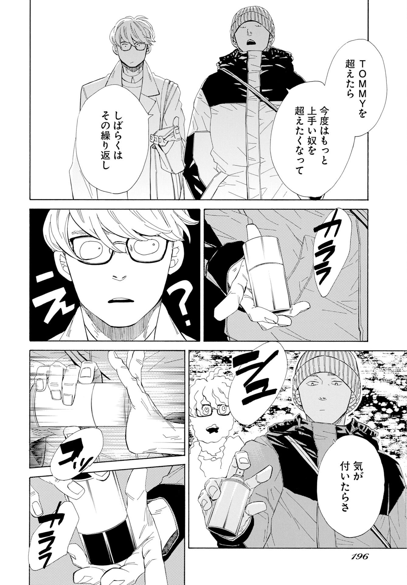 イッツ・ダ・ボム 第6話 - Page 22