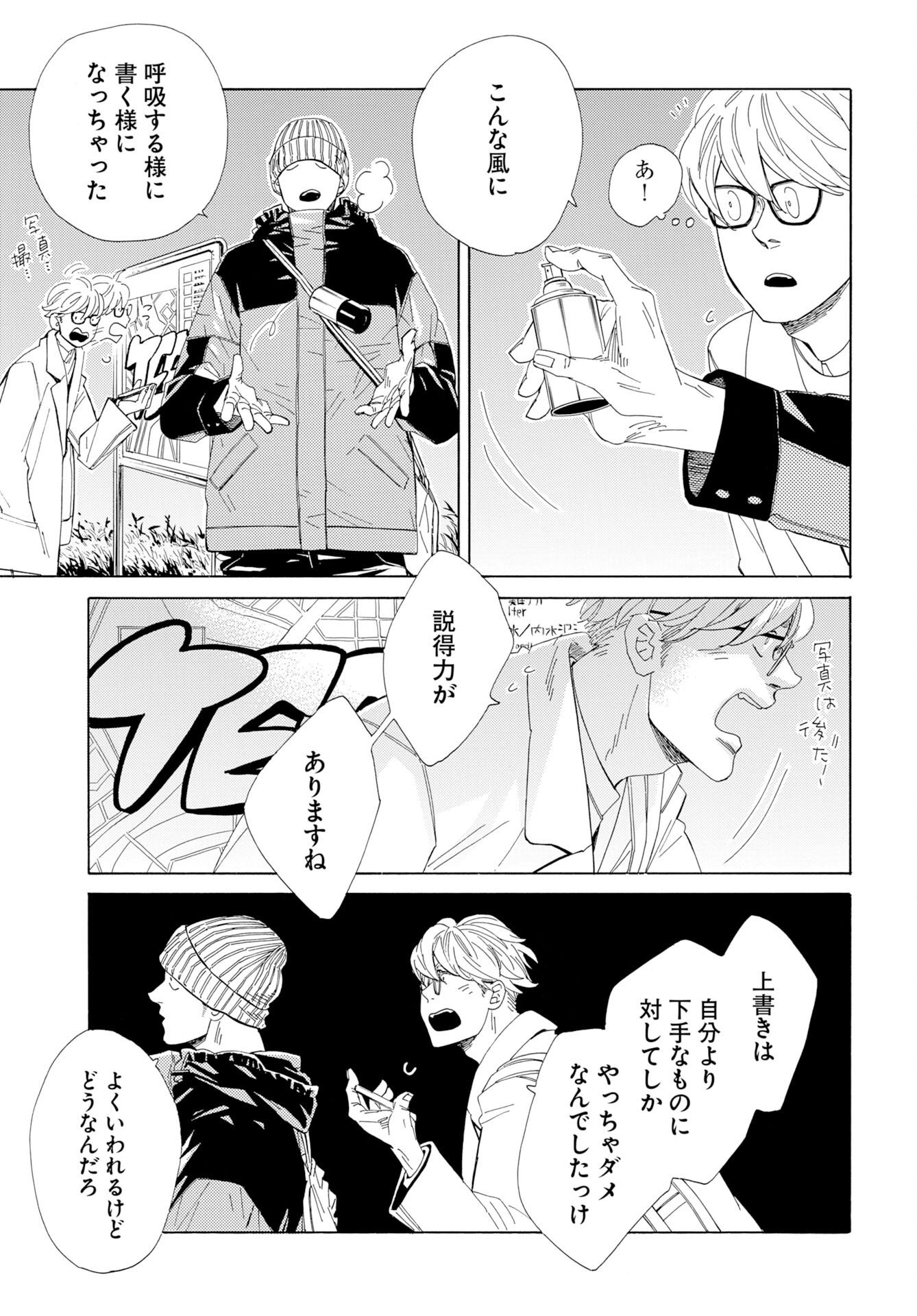 イッツ・ダ・ボム 第6話 - Page 23