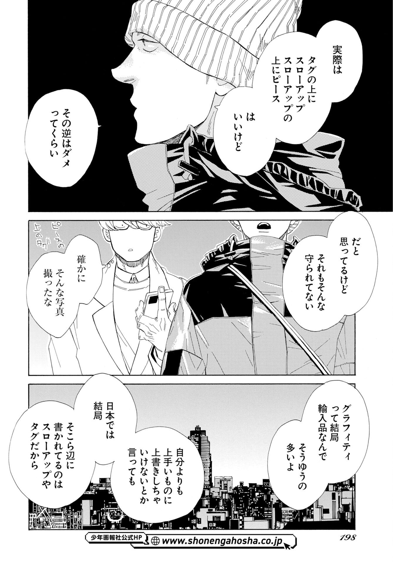 イッツ・ダ・ボム 第6話 - Page 24