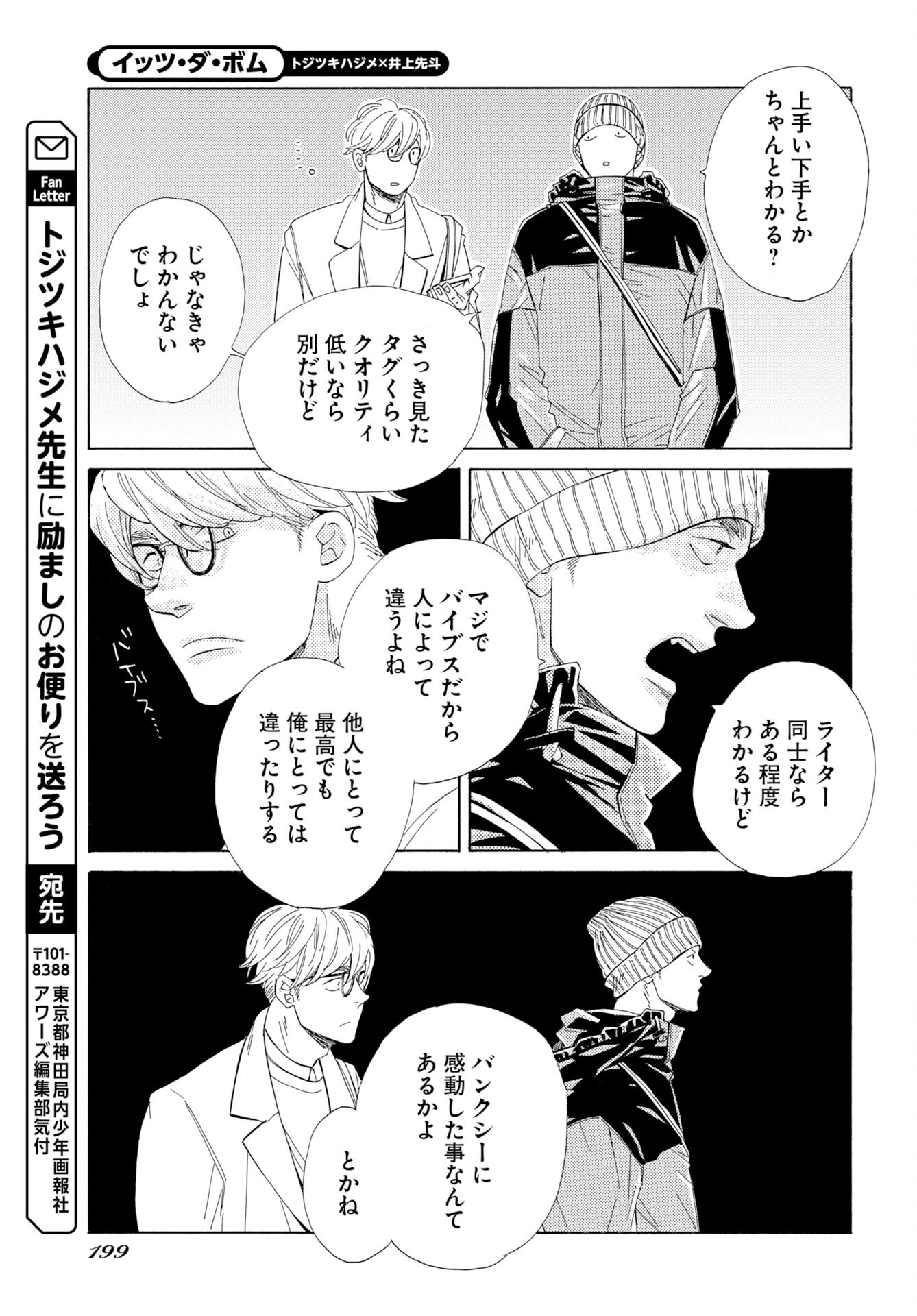 イッツ・ダ・ボム 第6話 - Page 25