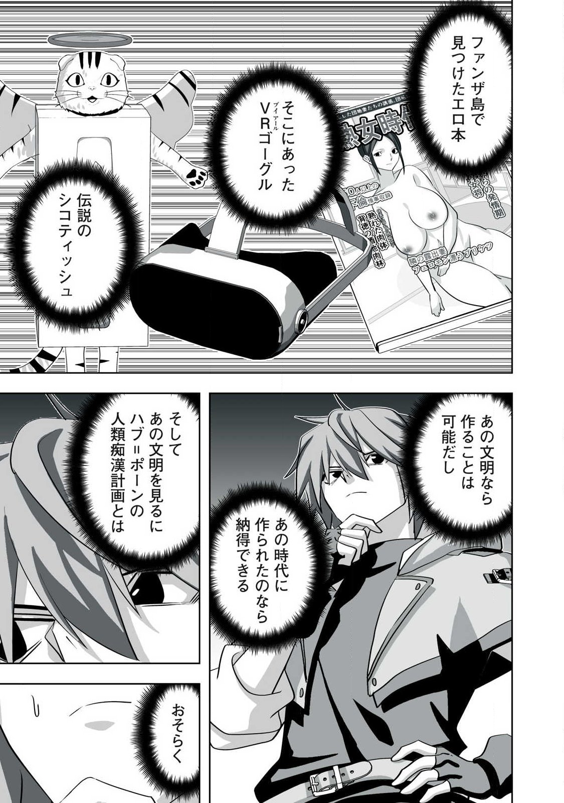 追放された錬金術師、アダルトグッズで世界を救う どんなモンスターでも絶対にイカせる男 第81話 - Page 19