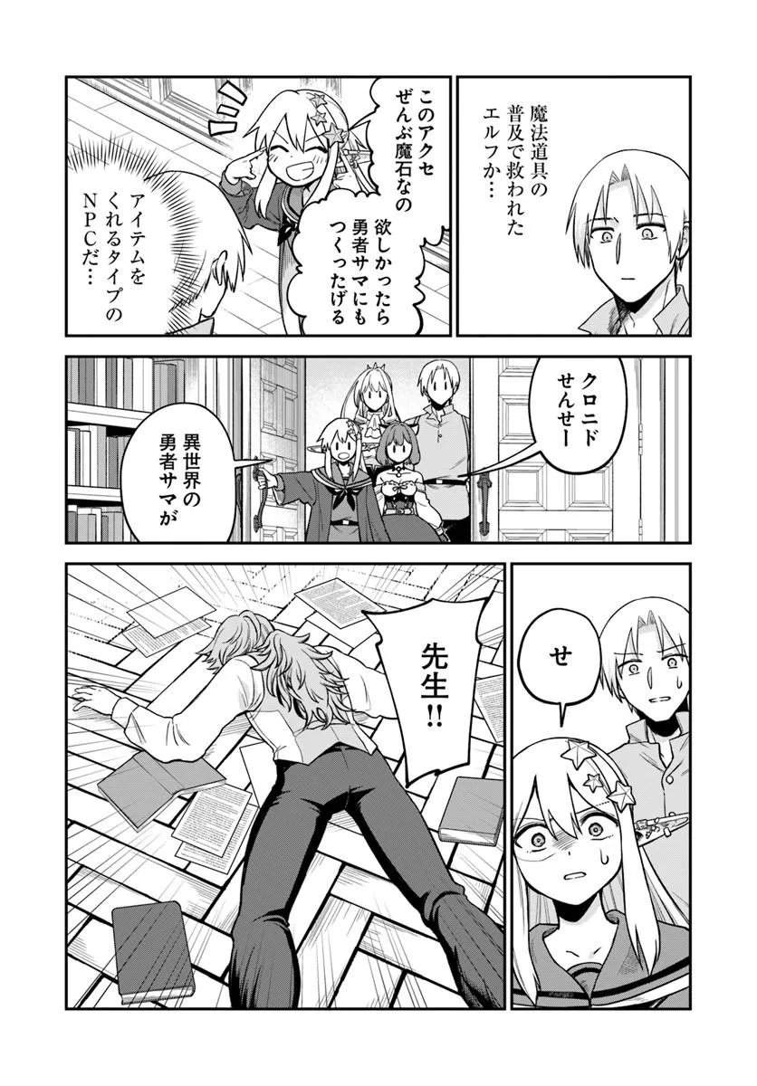走者はゲーム世界から帰れない 第29.1話 - Page 19