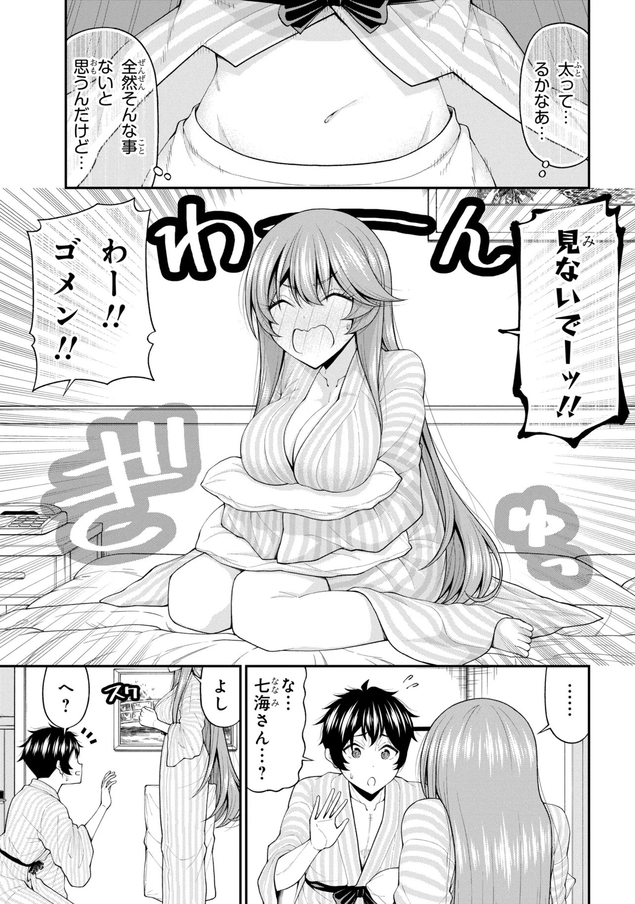 陰キャの僕に罰ゲームで告白してきたはずのギャルが、どう見ても僕にベタ惚れです 第31話 - Page 19