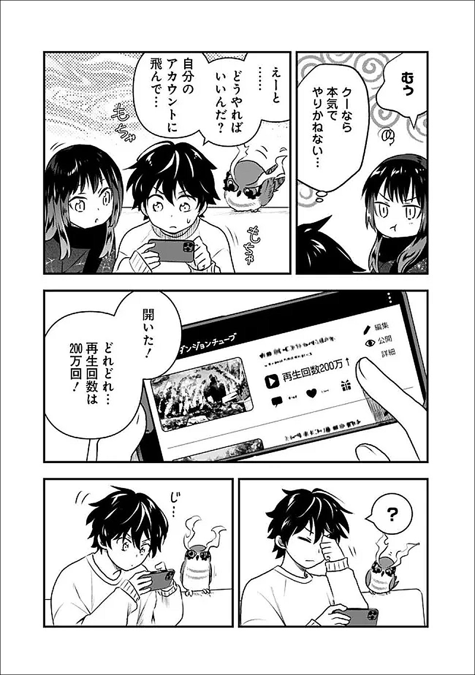 最強種だらけのクリア不可能ダンジョンを配信 第4話 - Page 19