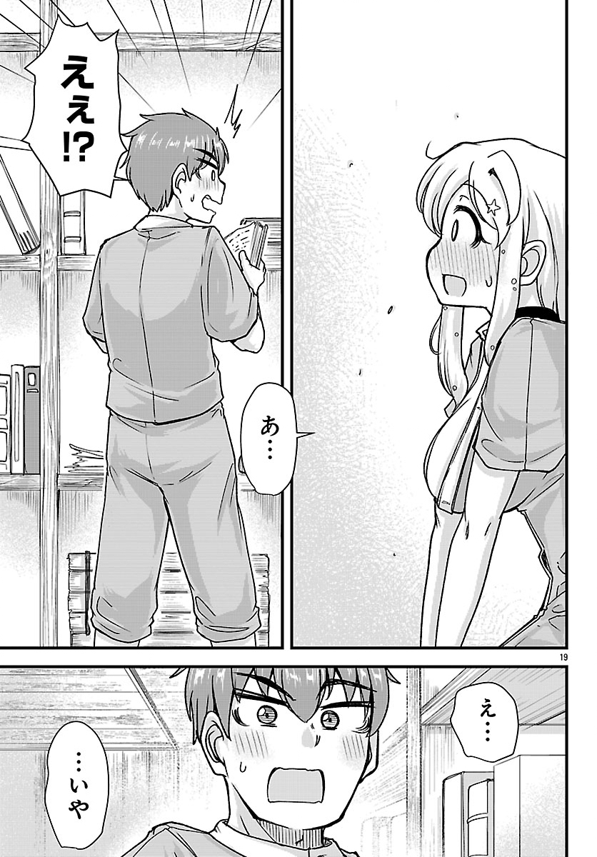 女神と結婚して異世界新婚生活 第7話 - Page 19