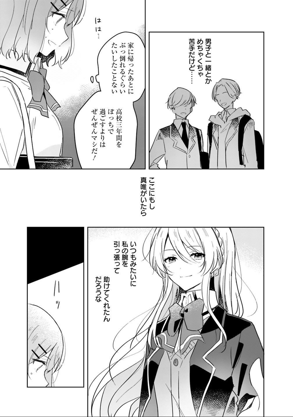 わたしが恋人になれるわけないじゃん、ムリムリ 第11話 - Page 19