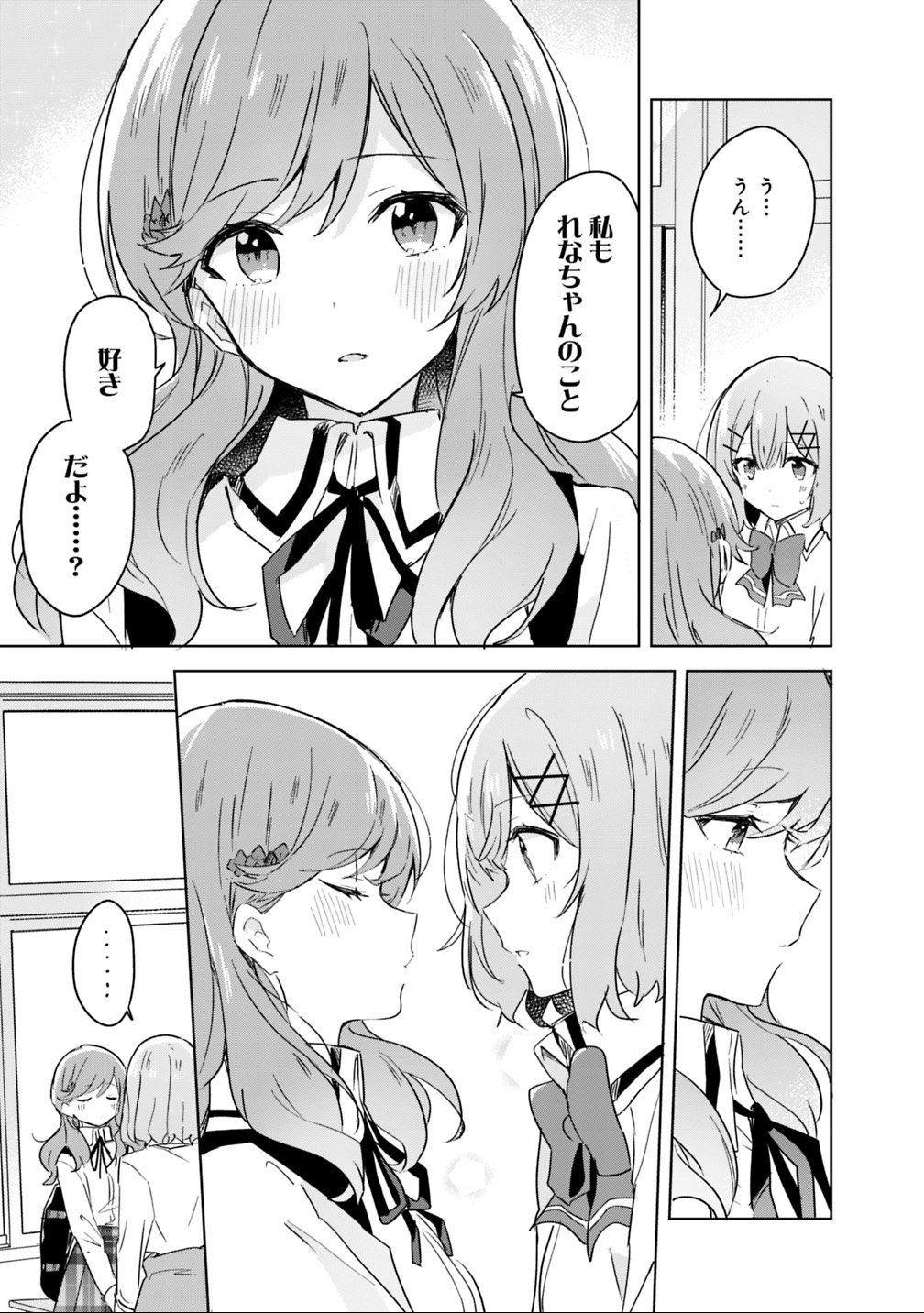 わたしが恋人になれるわけないじゃん、ムリムリ 第17話 - Page 19