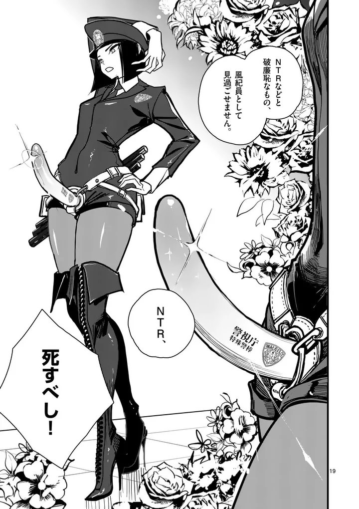 その炎の名は性癖 第10話 - Page 19