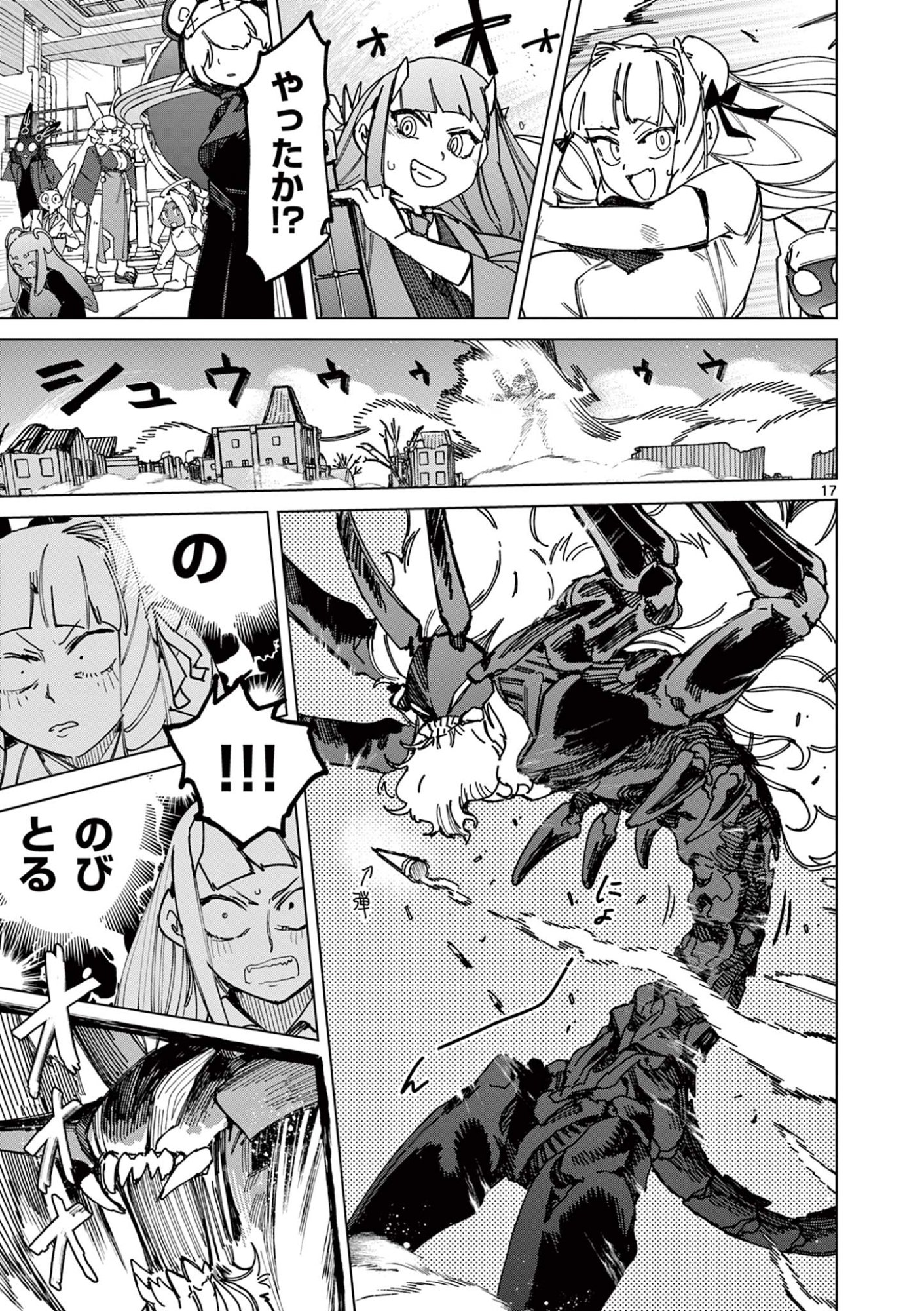 ジャイアントお嬢様 第163話 - Page 19