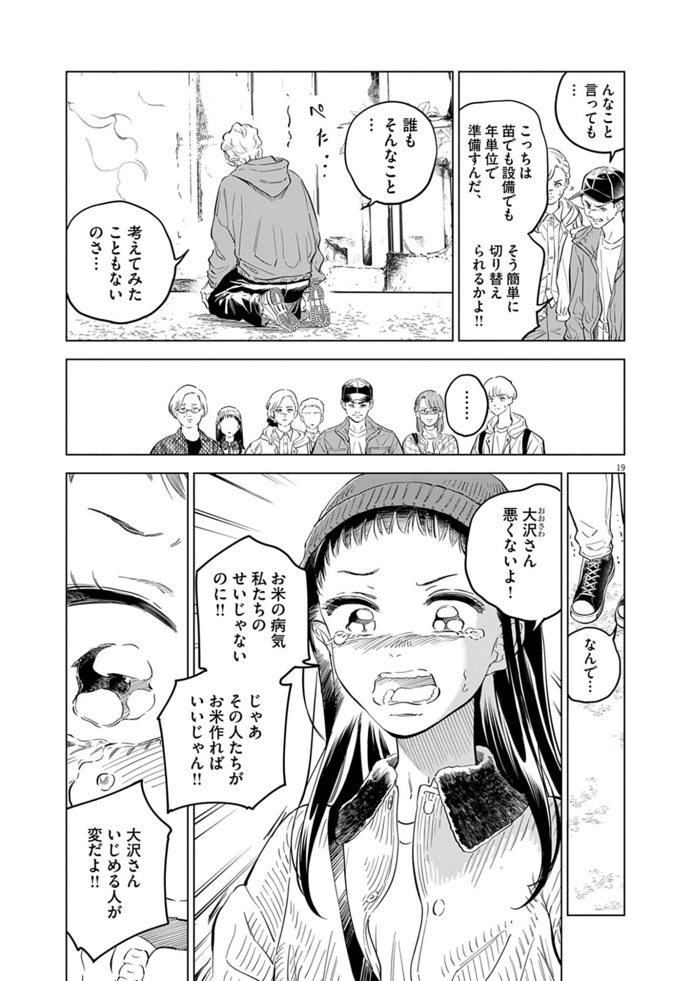 植物病理学は明日の君を願う 第41話 - Page 19