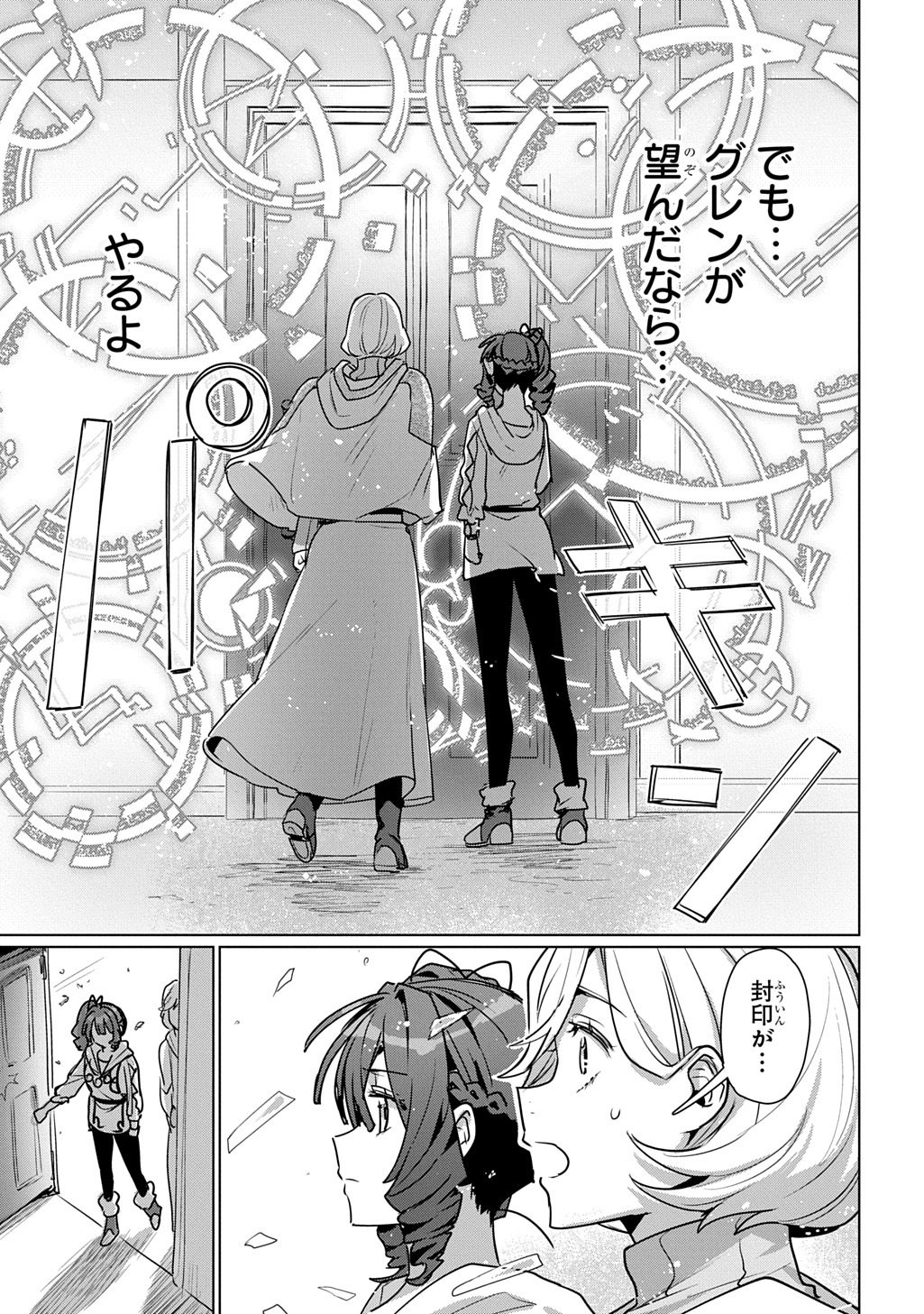 魔術師の杖 THE COMIC 第7話 - Page 19