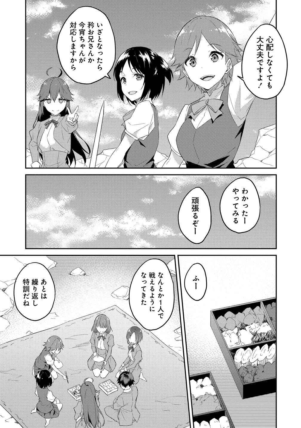 ダンジョンで成り上がれ 第16話 - Page 19