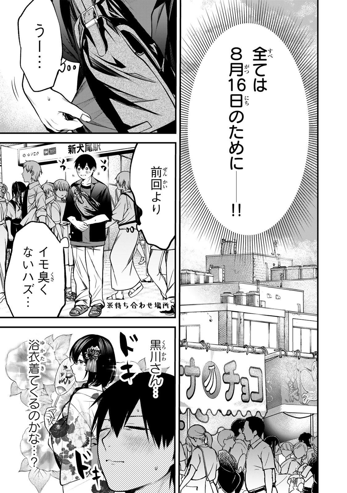 となりの黒川さん 第44話 - Page 19