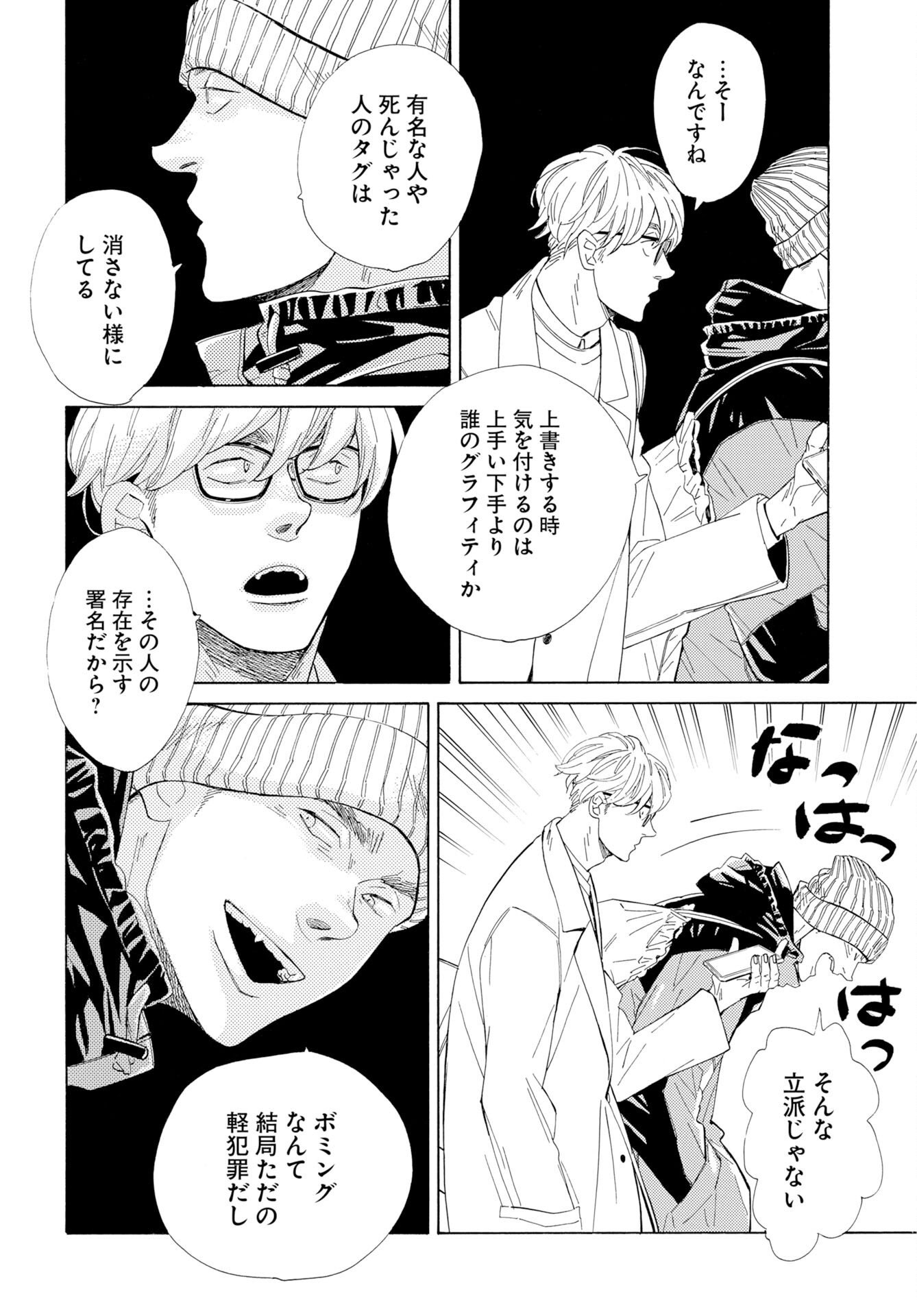 イッツ・ダ・ボム 第6話 - Page 26
