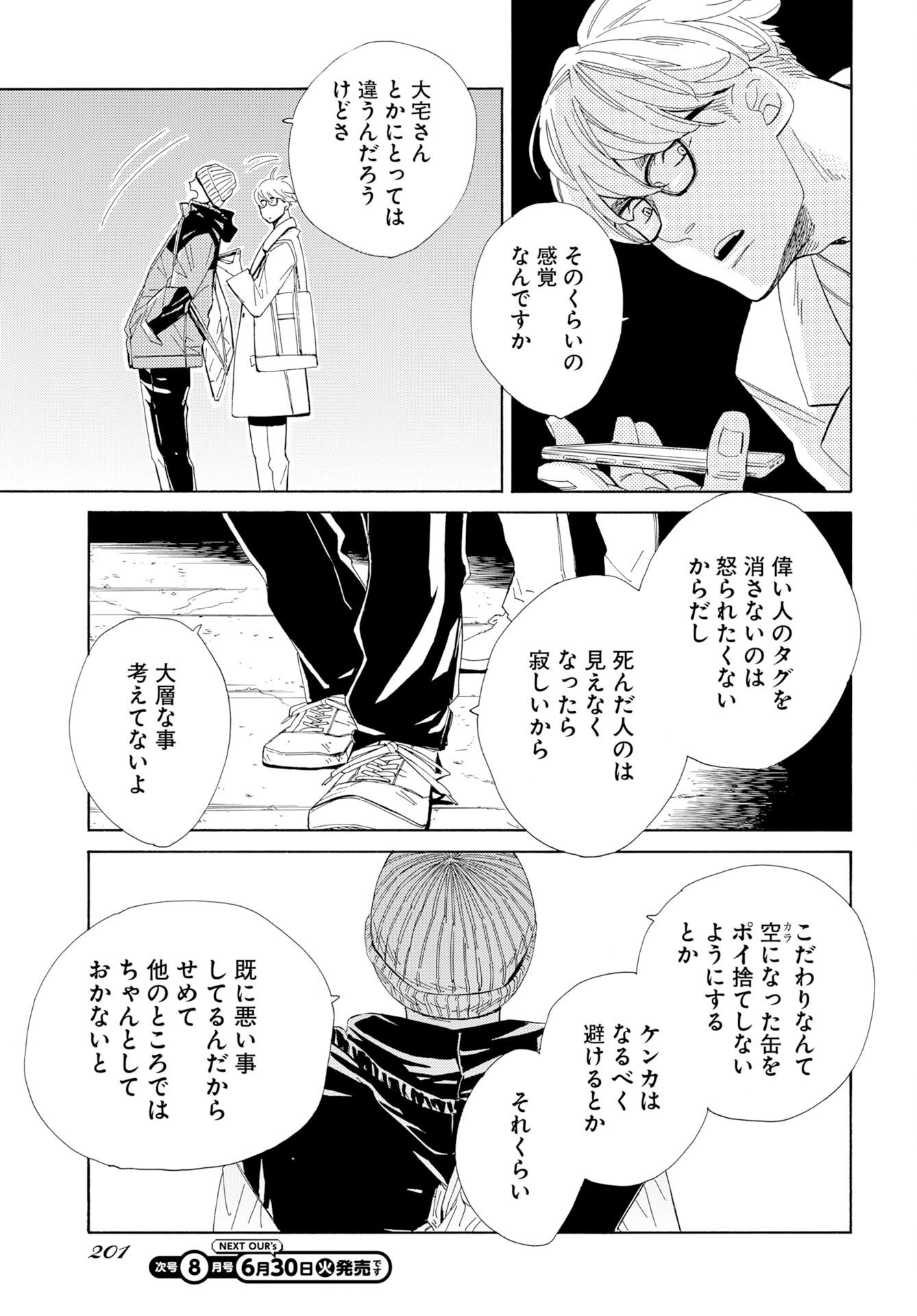 イッツ・ダ・ボム 第6話 - Page 27