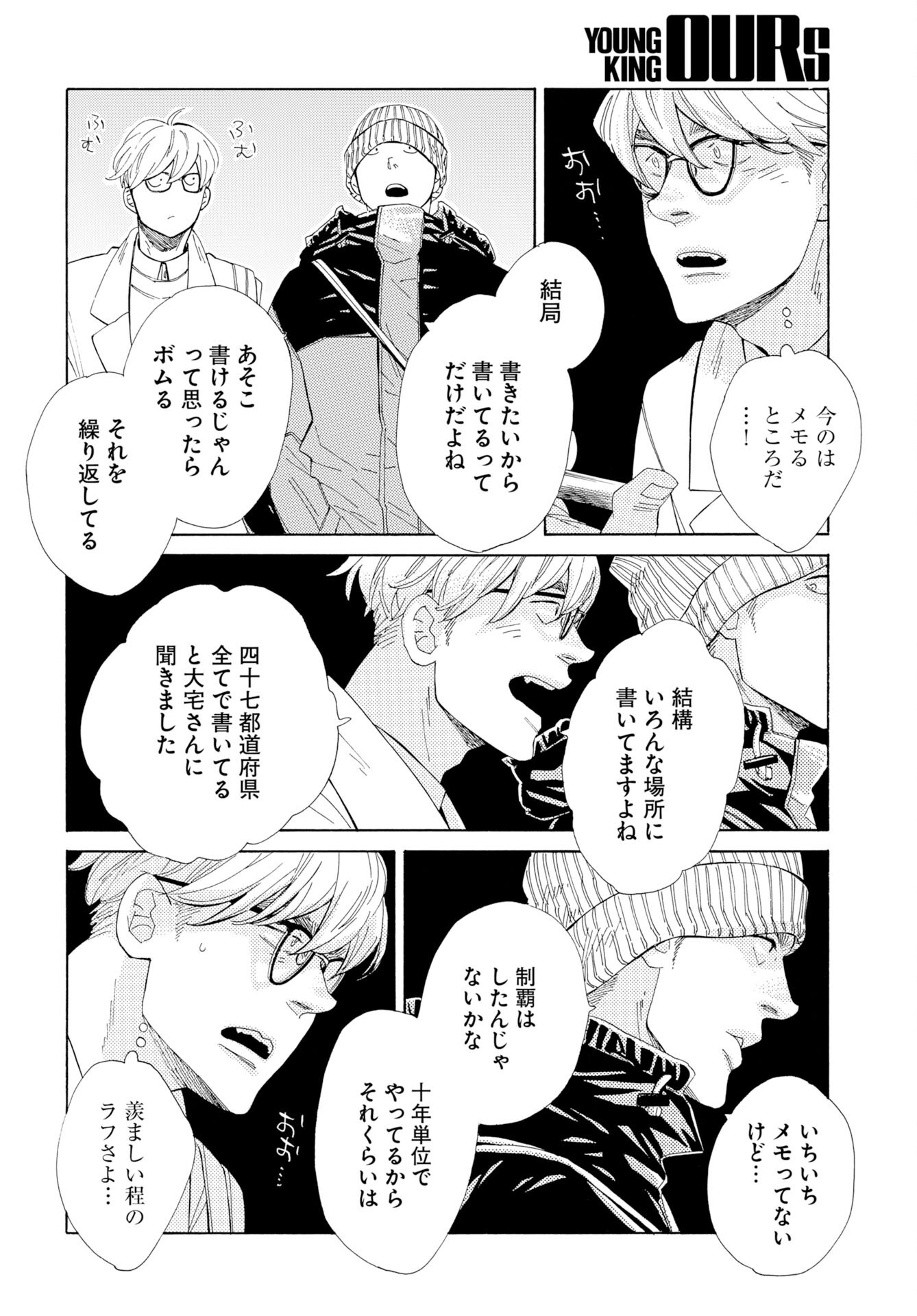 イッツ・ダ・ボム 第6話 - Page 28