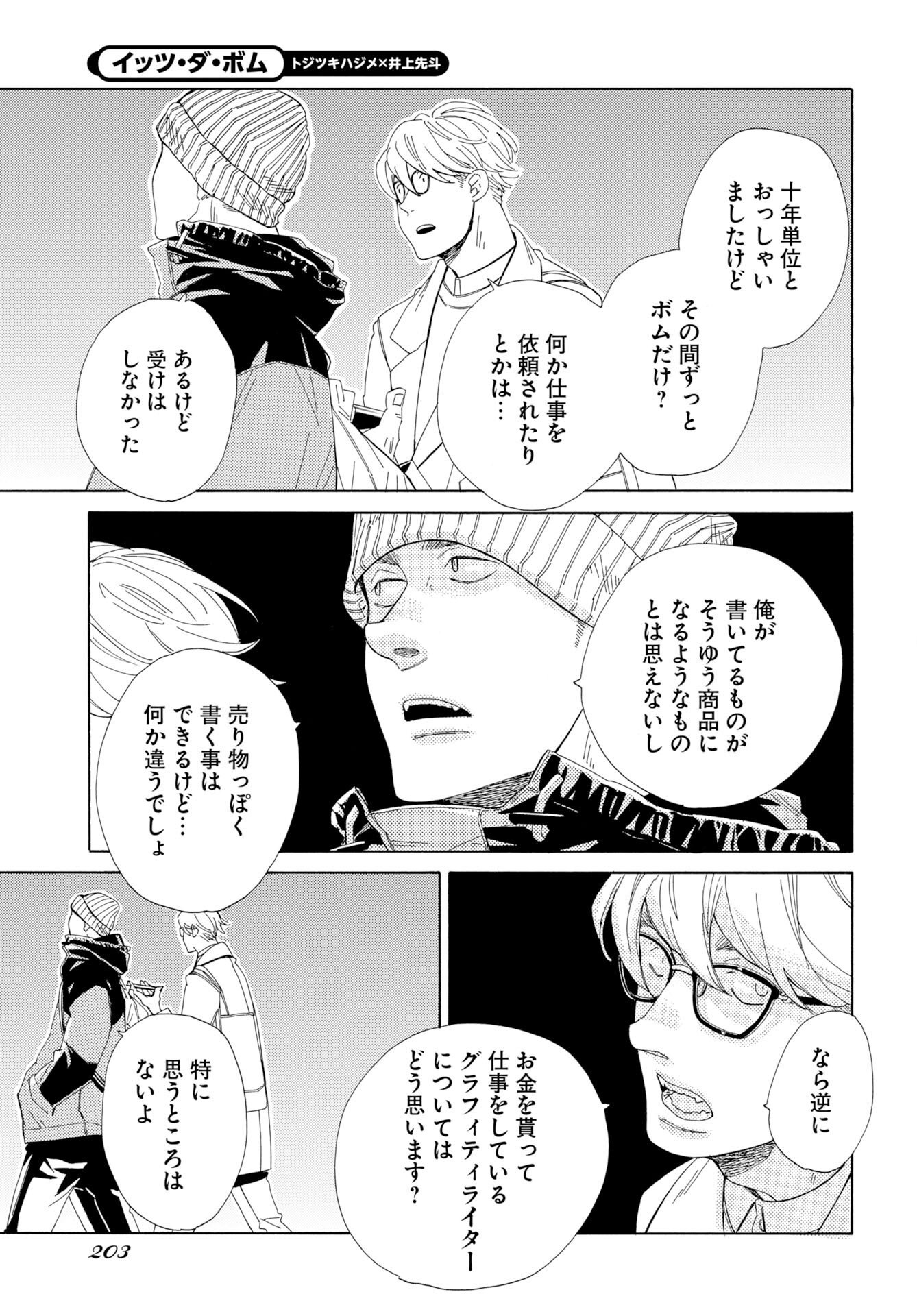 イッツ・ダ・ボム 第6話 - Page 29