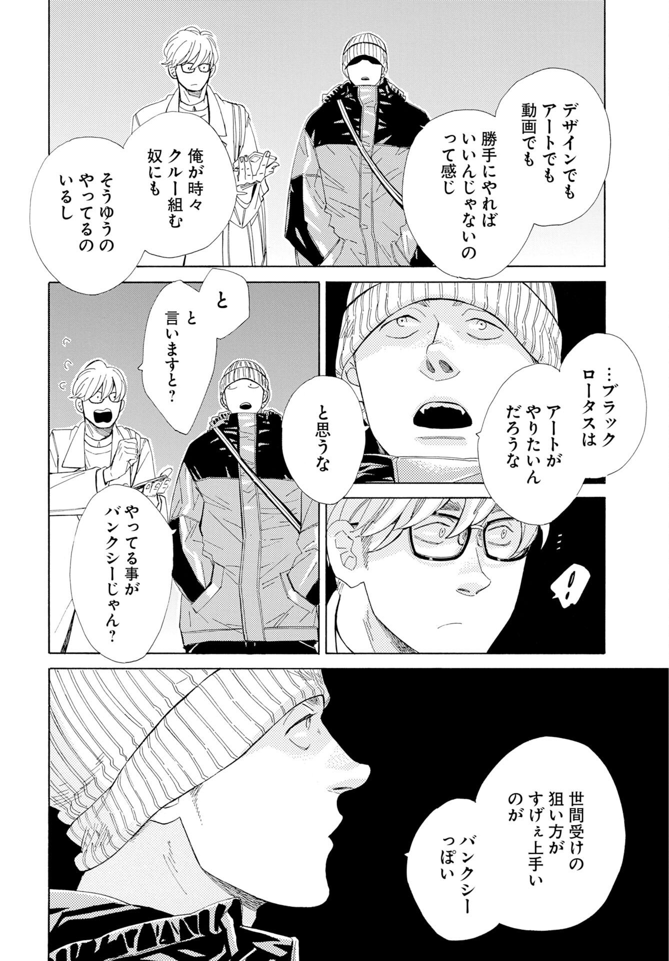 イッツ・ダ・ボム 第6話 - Page 30