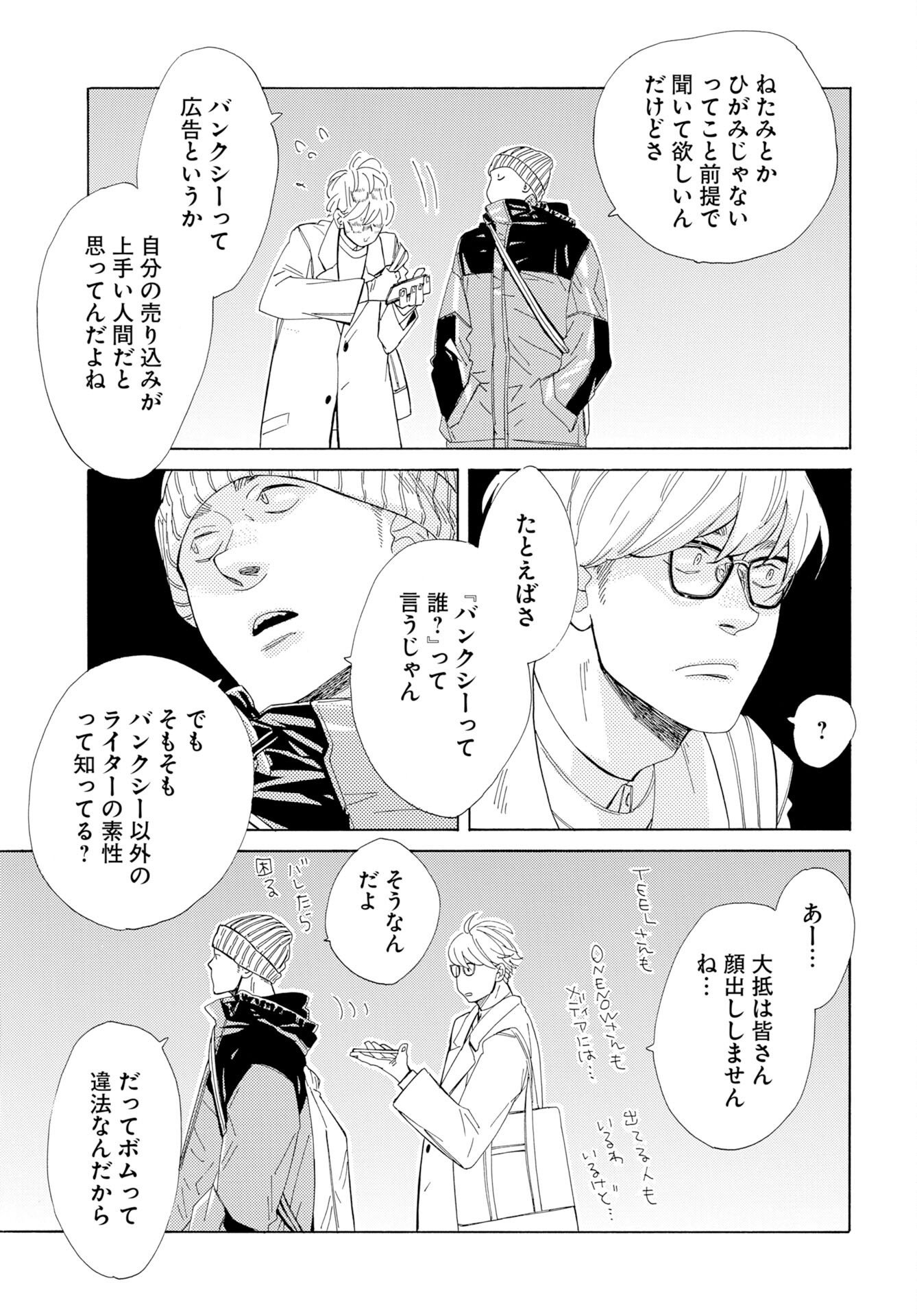イッツ・ダ・ボム 第6話 - Page 31