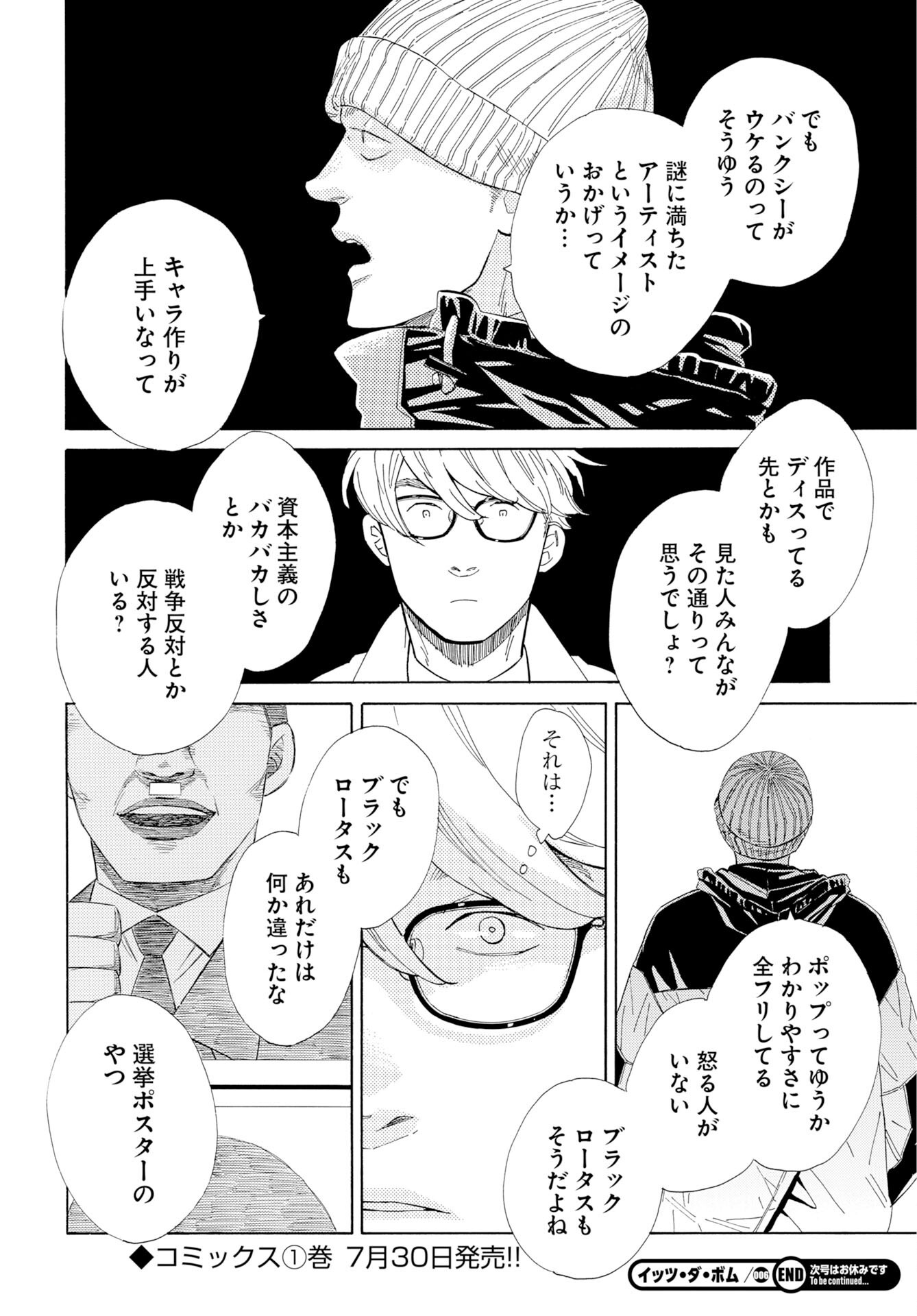 イッツ・ダ・ボム 第6話 - Page 32