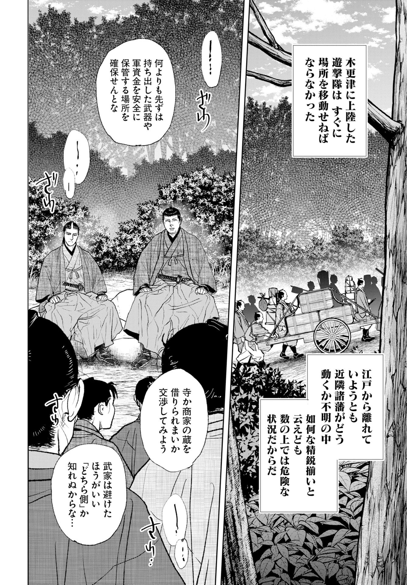 無尽 第119話 - Page 2