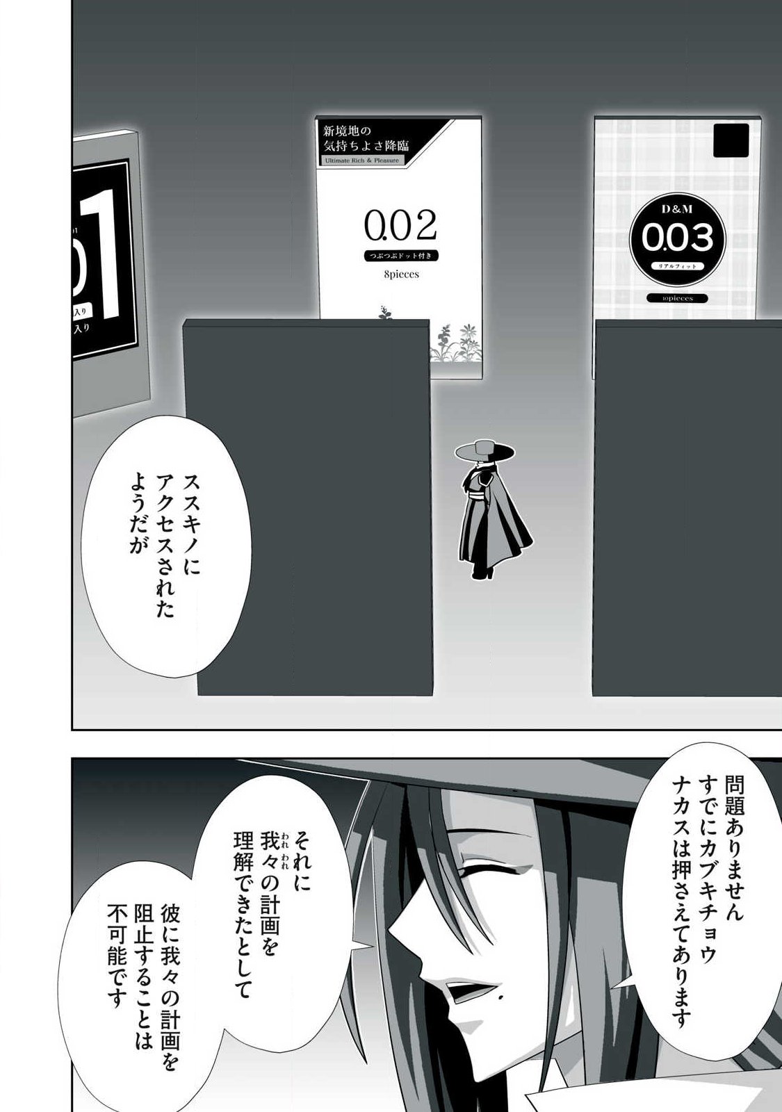 追放された錬金術師、アダルトグッズで世界を救う どんなモンスターでも絶対にイカせる男 第81話 - Page 20