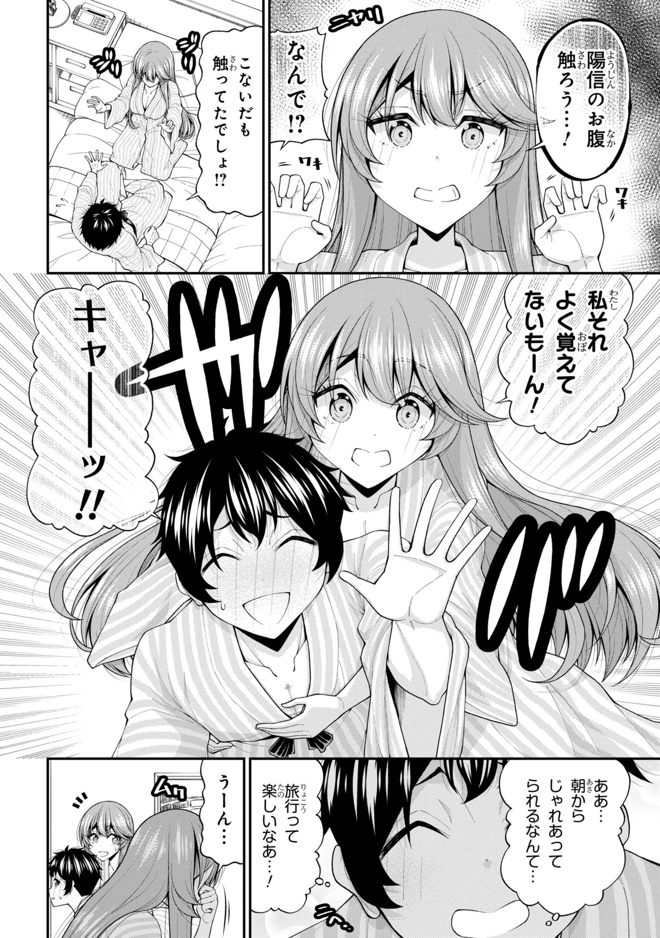 陰キャの僕に罰ゲームで告白してきたはずのギャルが、どう見ても僕にベタ惚れです 第31話 - Page 20