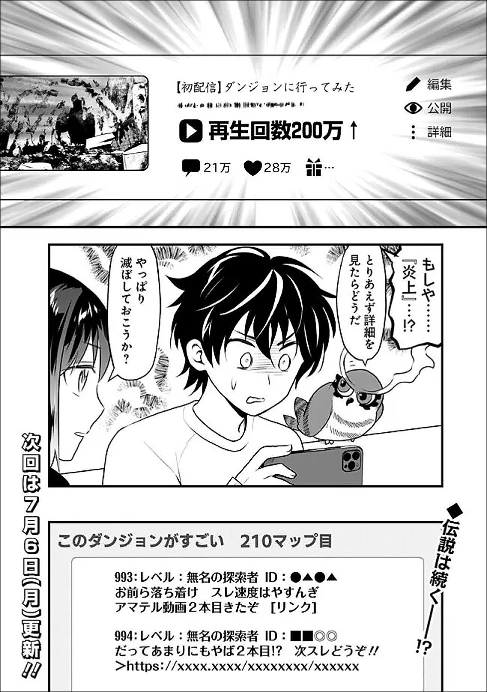 最強種だらけのクリア不可能ダンジョンを配信 第4話 - Page 20