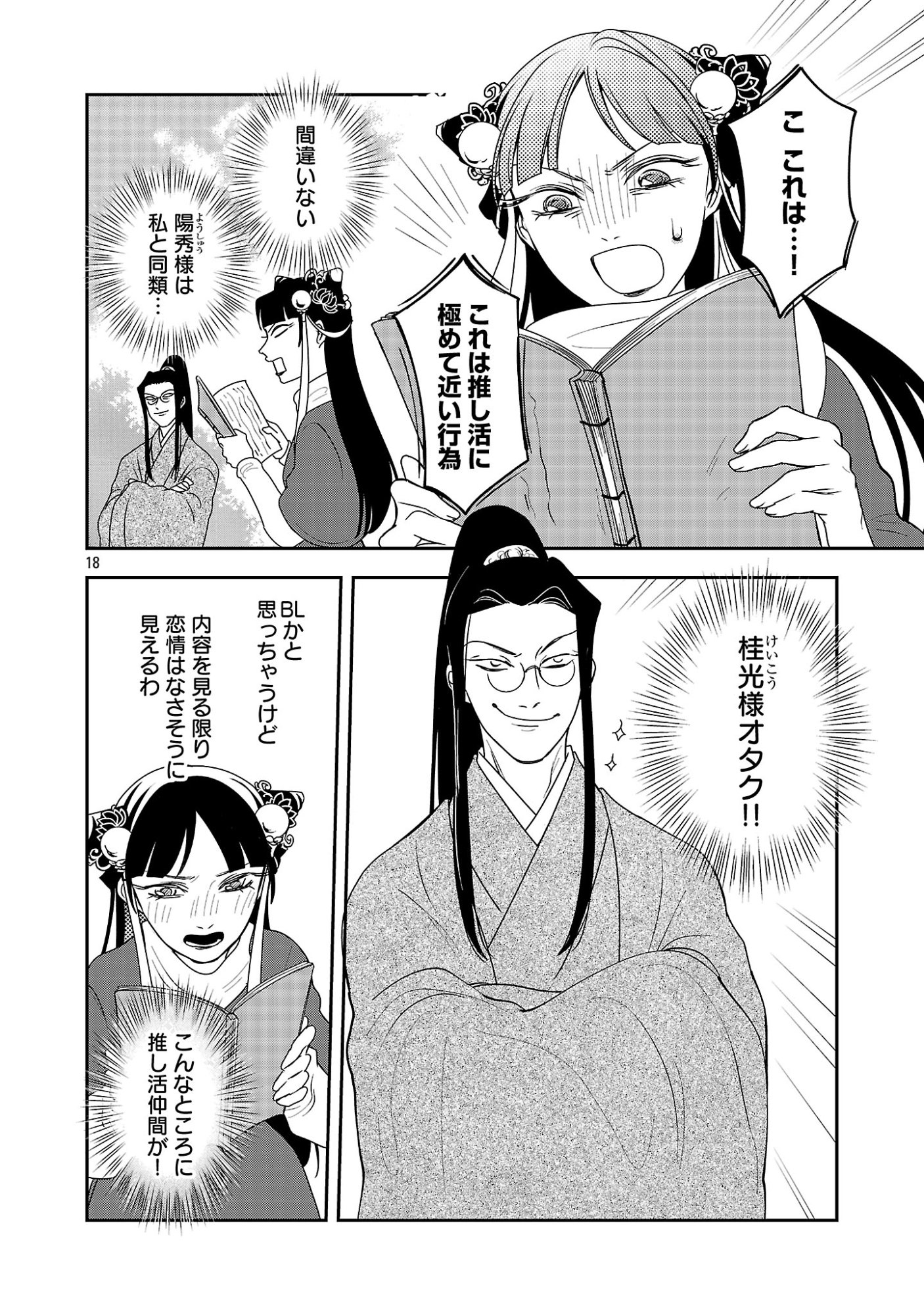 康和国花宮伝～悪役姫に転生したようですが、推し活に忙しいのでお役御免させていただきます～ 第7話 - Page 20