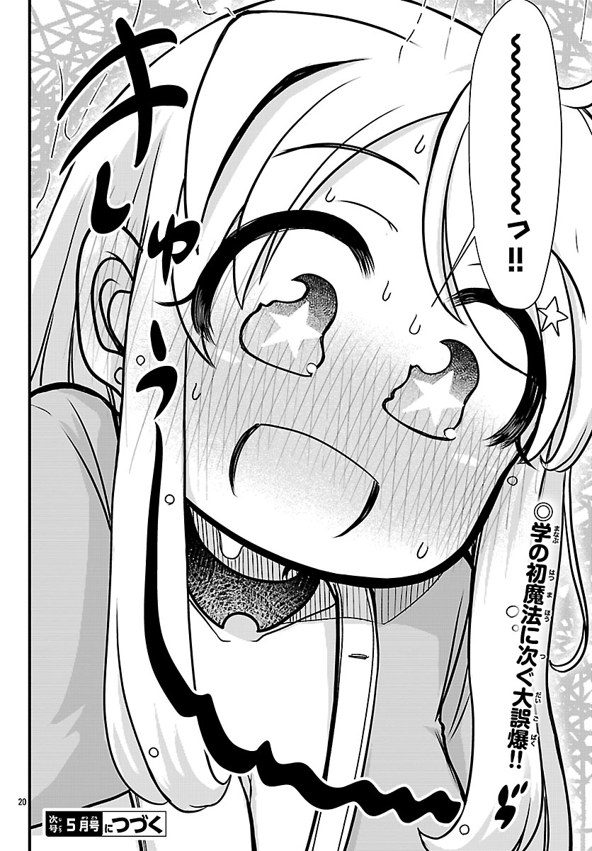 女神と結婚して異世界新婚生活 第7話 - Page 20