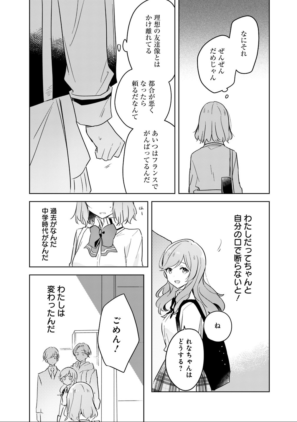 わたしが恋人になれるわけないじゃん、ムリムリ 第11話 - Page 20