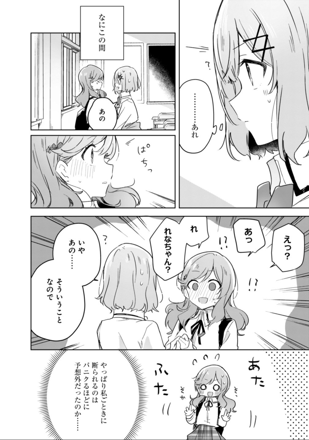わたしが恋人になれるわけないじゃん、ムリムリ 第17話 - Page 20