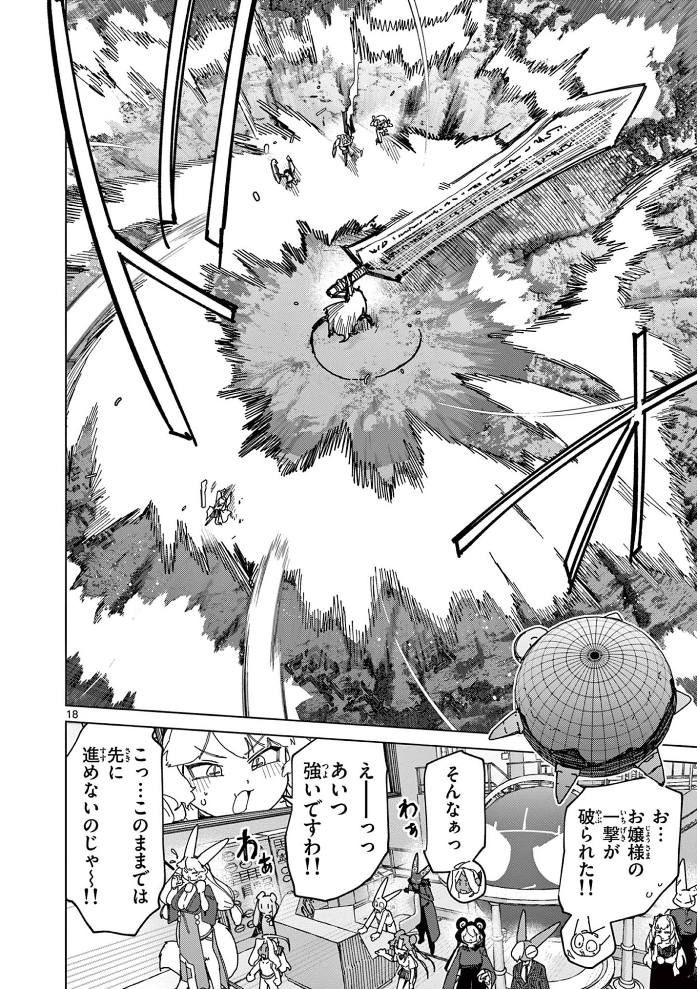 ジャイアントお嬢様 第163話 - Page 20