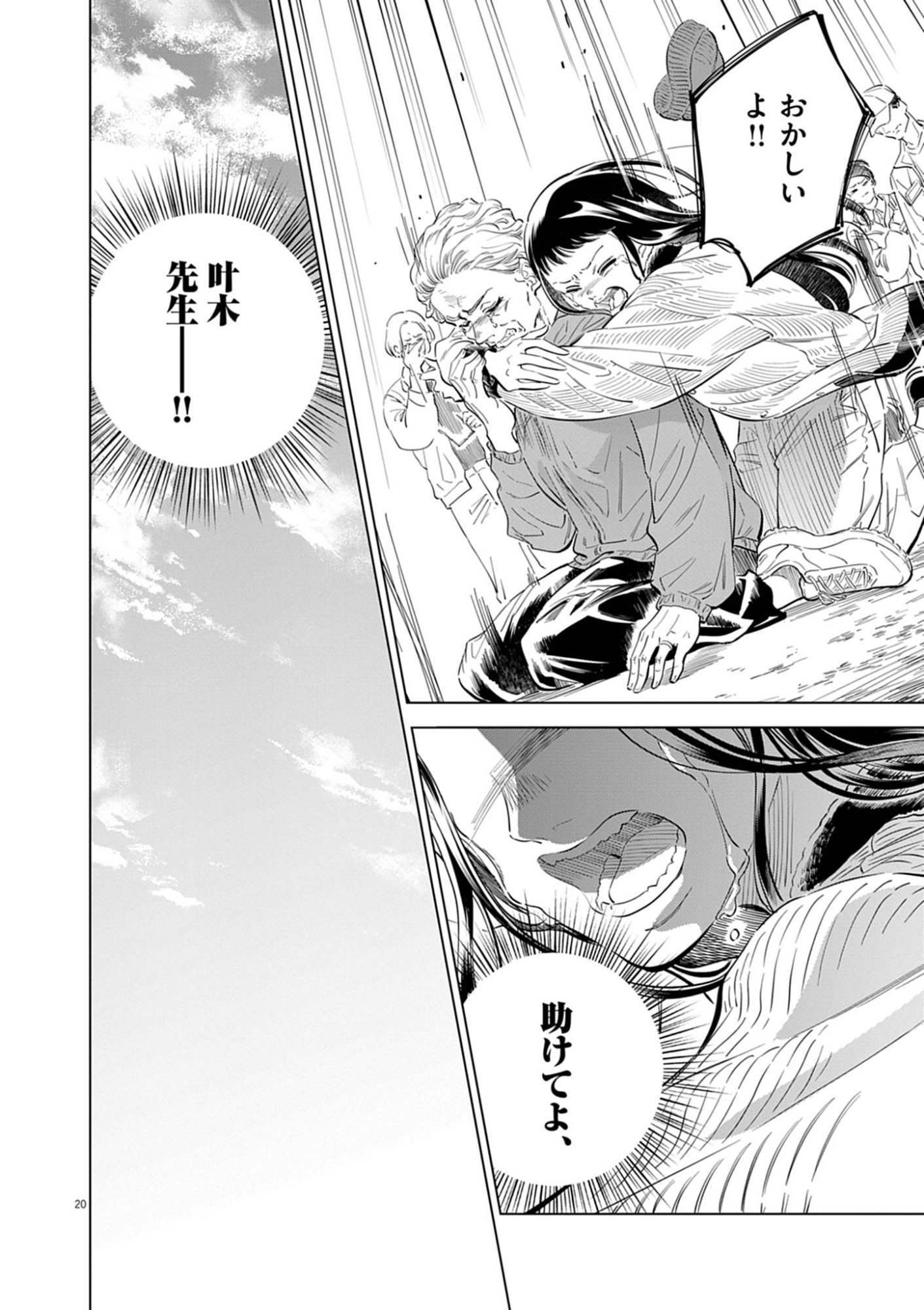 植物病理学は明日の君を願う 第41話 - Page 20