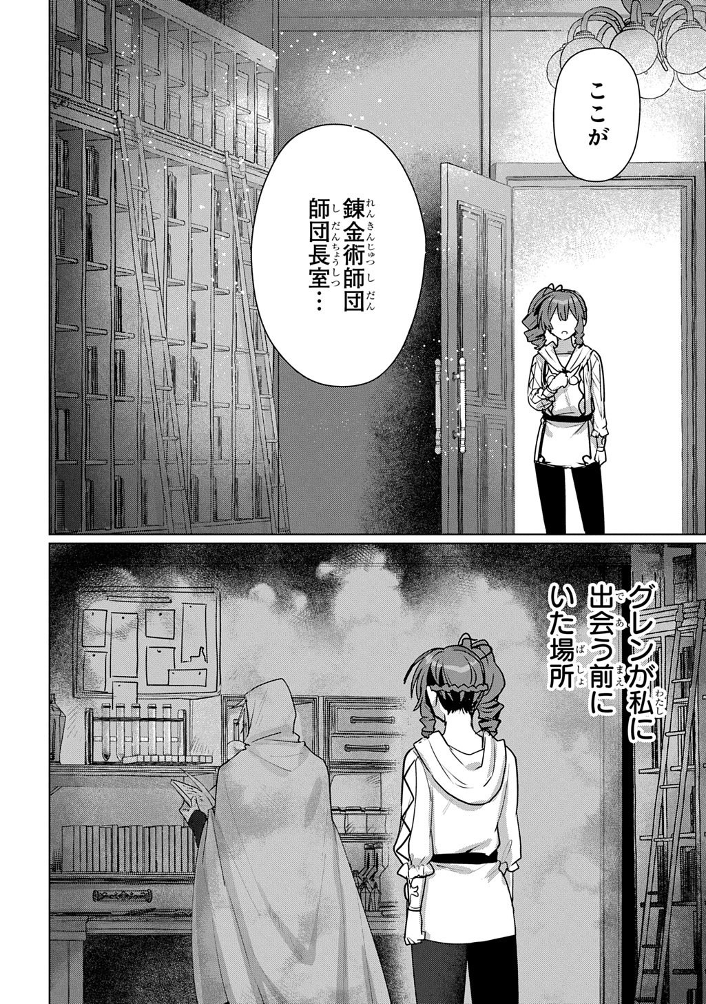 魔術師の杖 THE COMIC 第7話 - Page 20