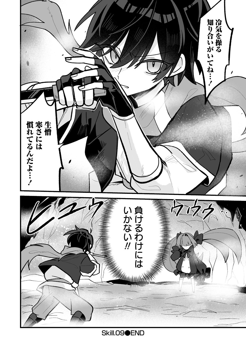 幼馴染たちに虐げられた俺、「聖女任命」スキルに目覚めて手のひら返し! 第9話 - Page 20