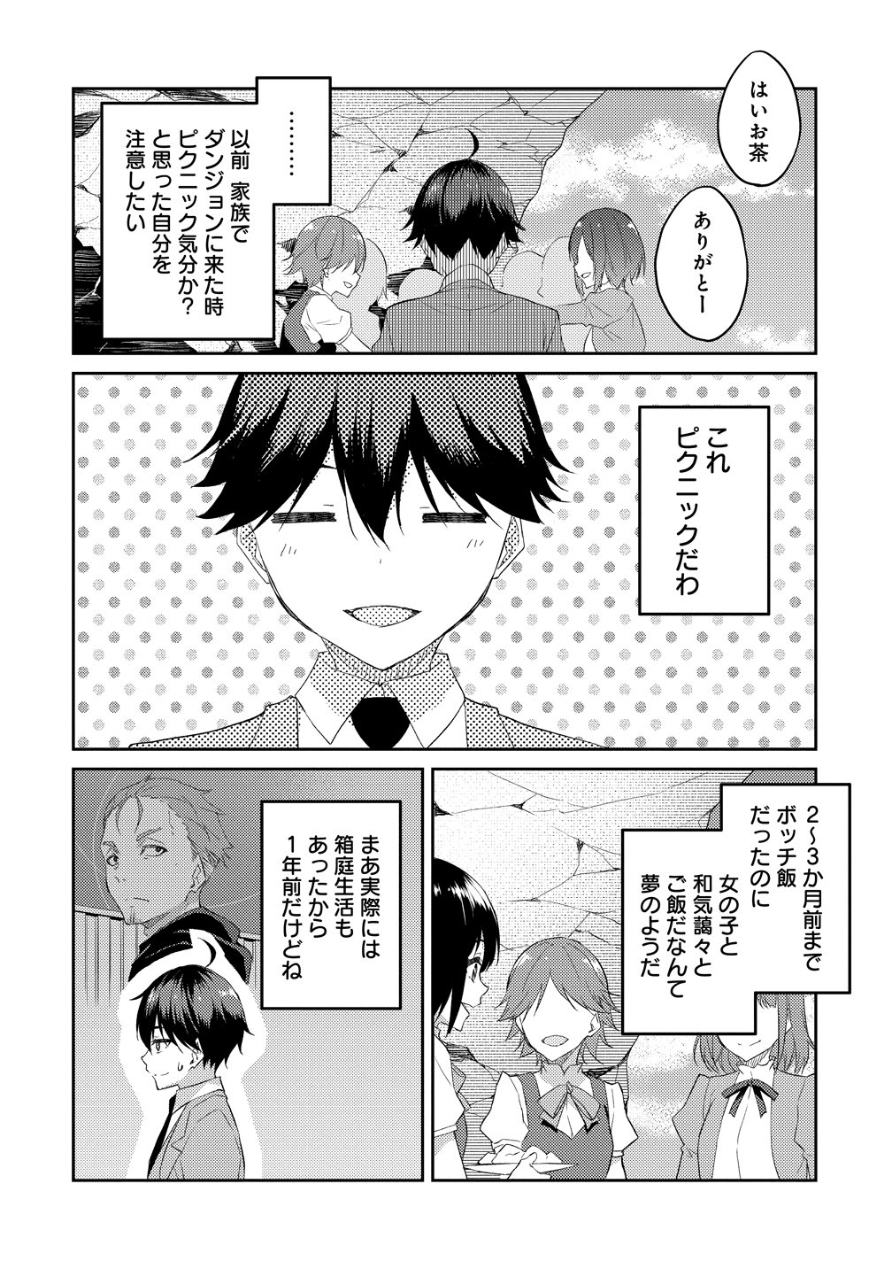 ダンジョンで成り上がれ 第16話 - Page 20