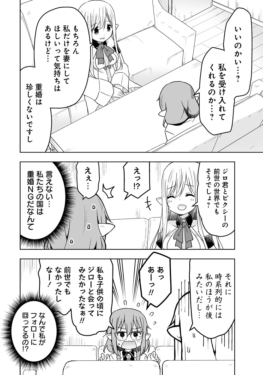 善人のおっさん、冒険者を引退して孤児院の先生になる エルフの嫁と獣人幼女たちと楽しく暮らしてます 第21話 - Page 20