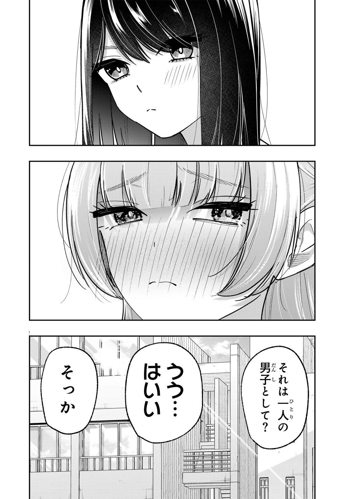 ペンの夢に紅をさす 第16話 - Page 20